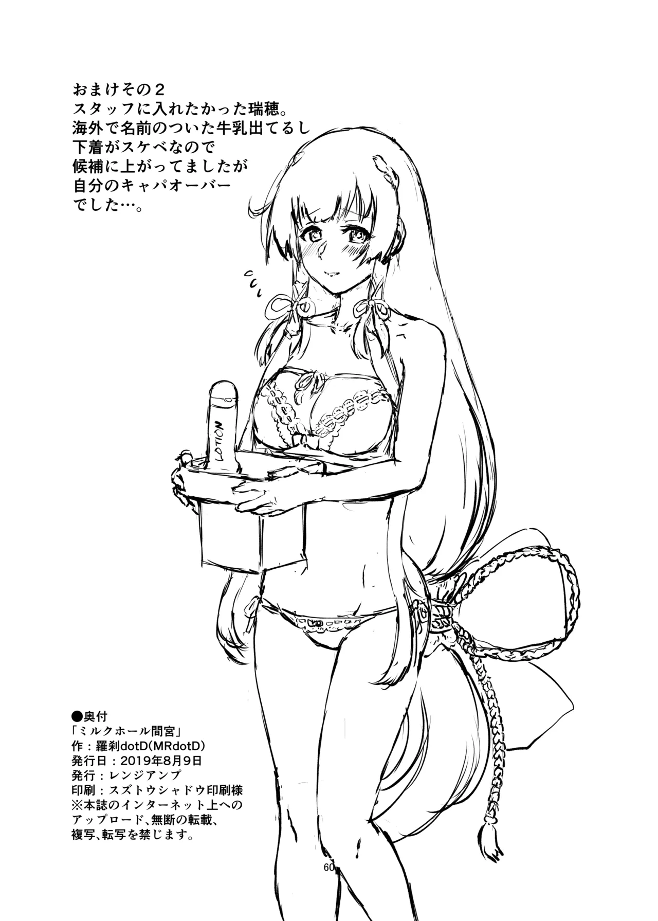 ミルクホール間宮 - page60