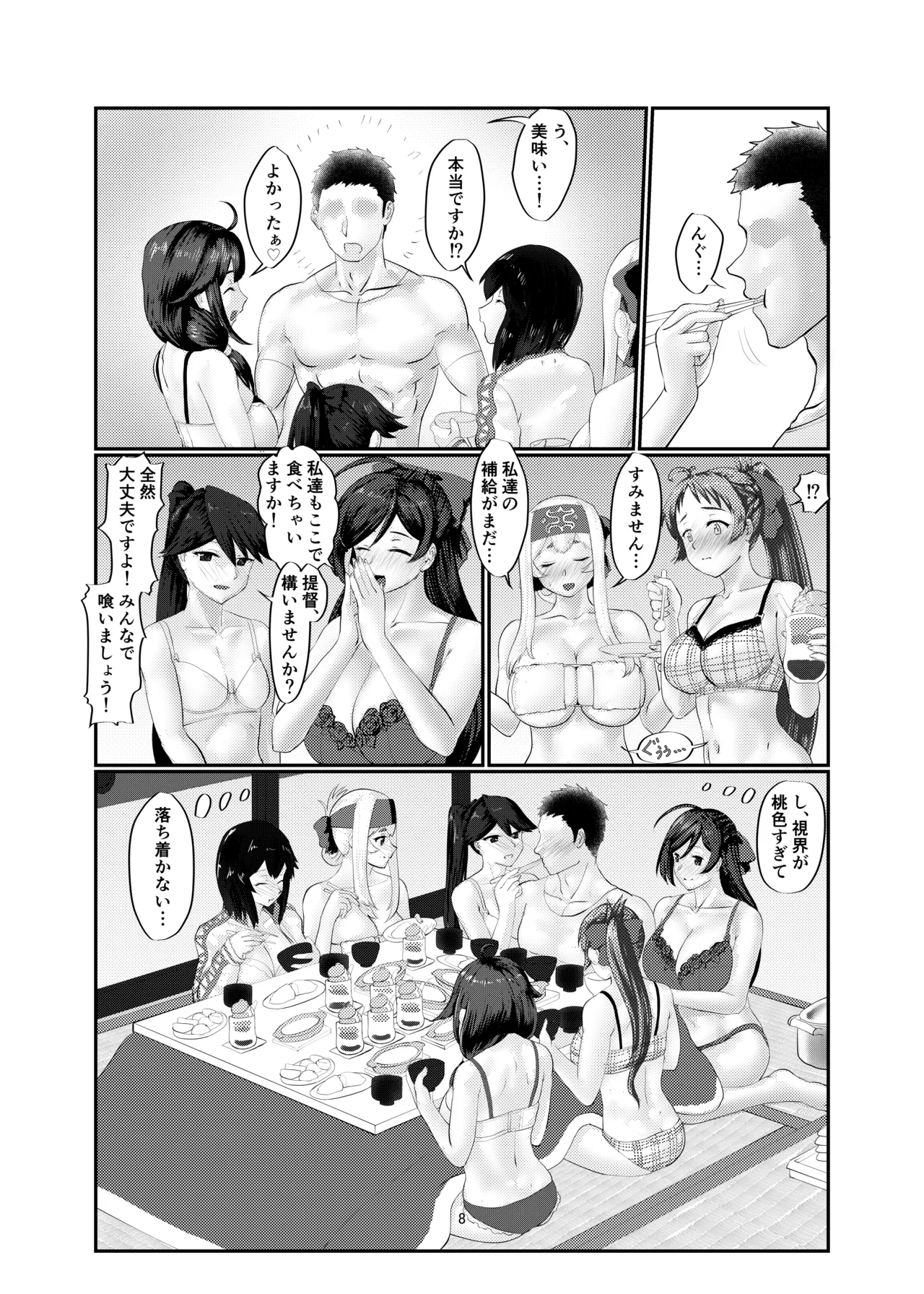 ミルクホール間宮 - page8