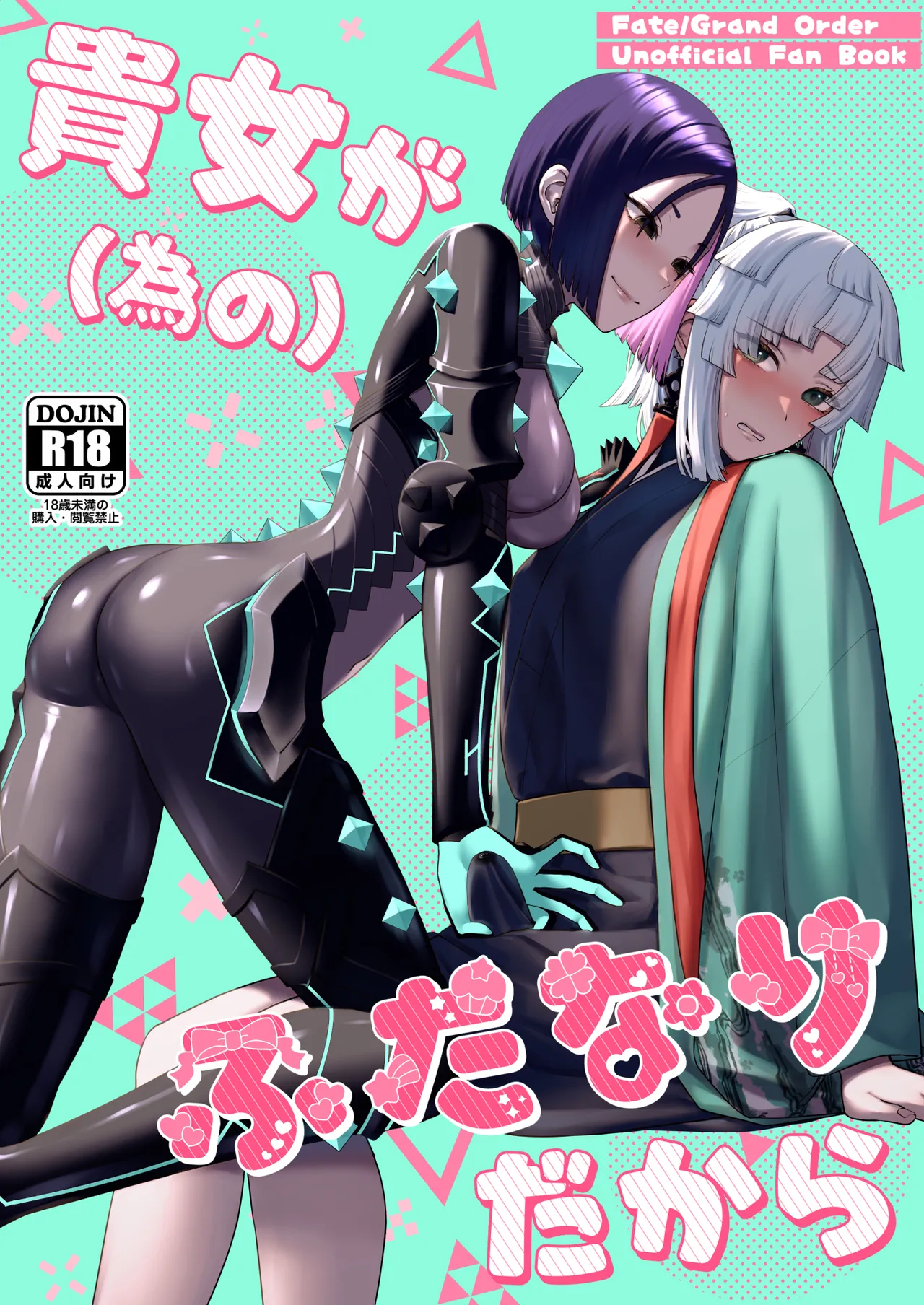 貴女が(為の)ふたなりだから