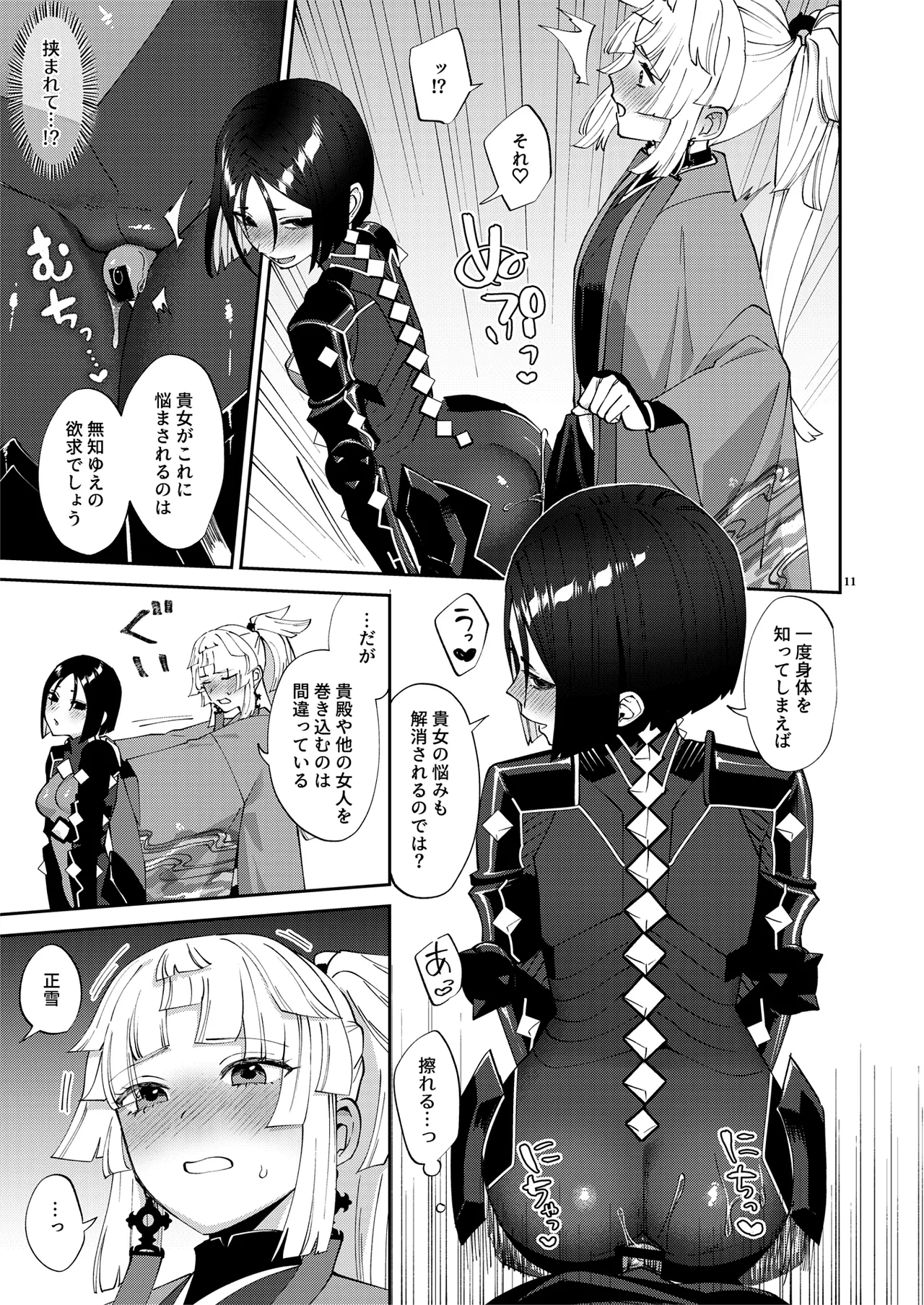 貴女が(為の)ふたなりだから - page11