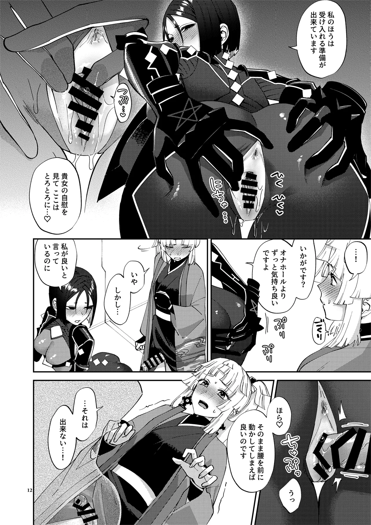 貴女が(為の)ふたなりだから - page12