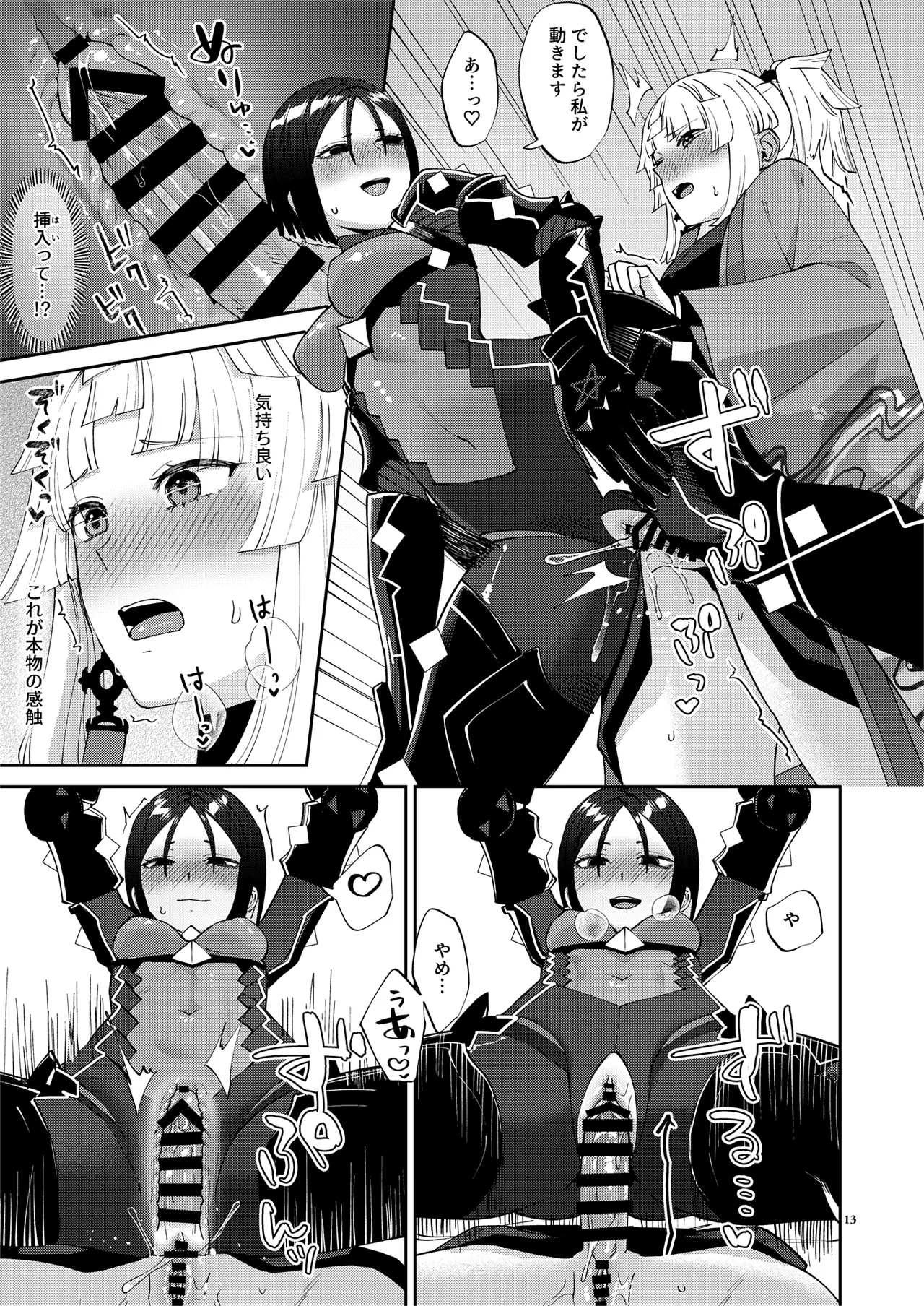 貴女が(為の)ふたなりだから - page13