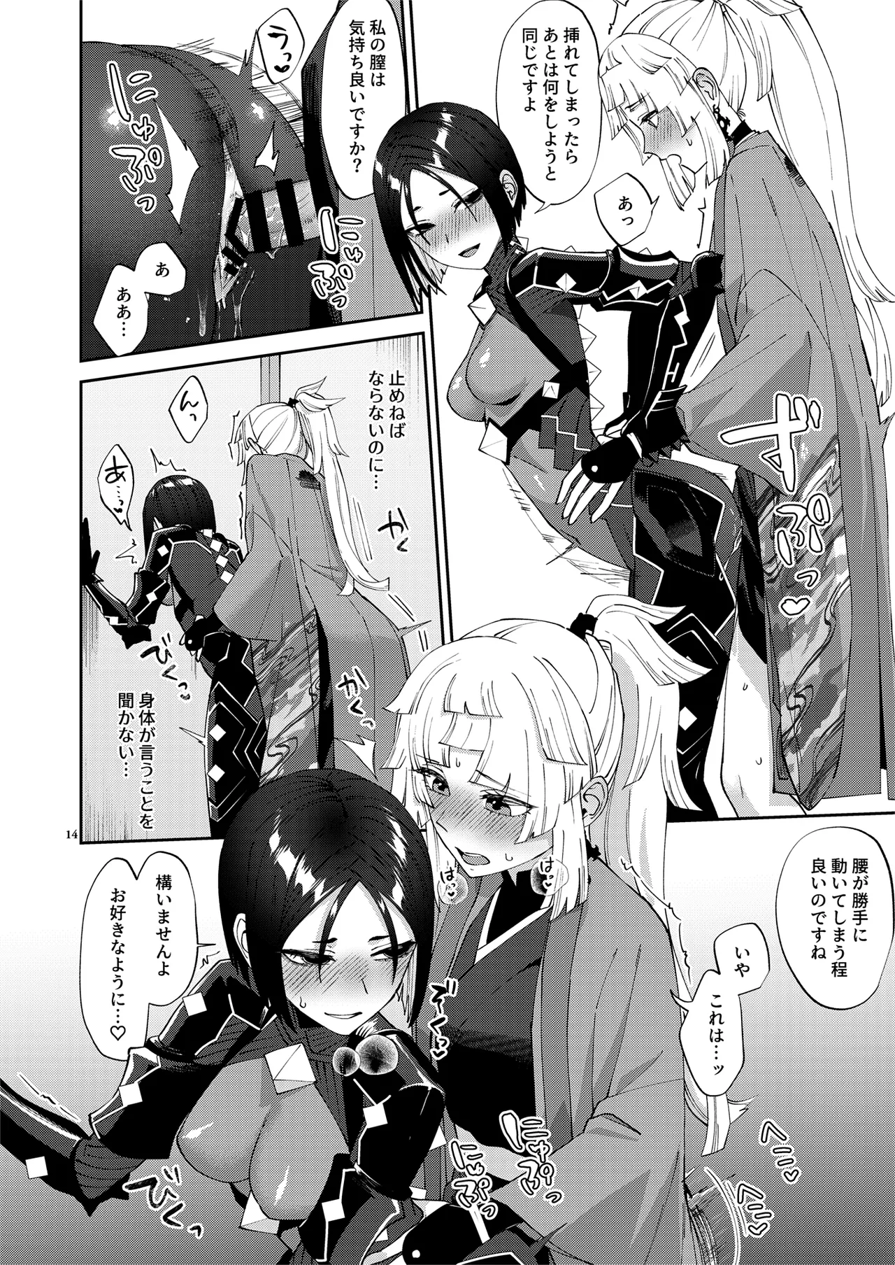 貴女が(為の)ふたなりだから - page14