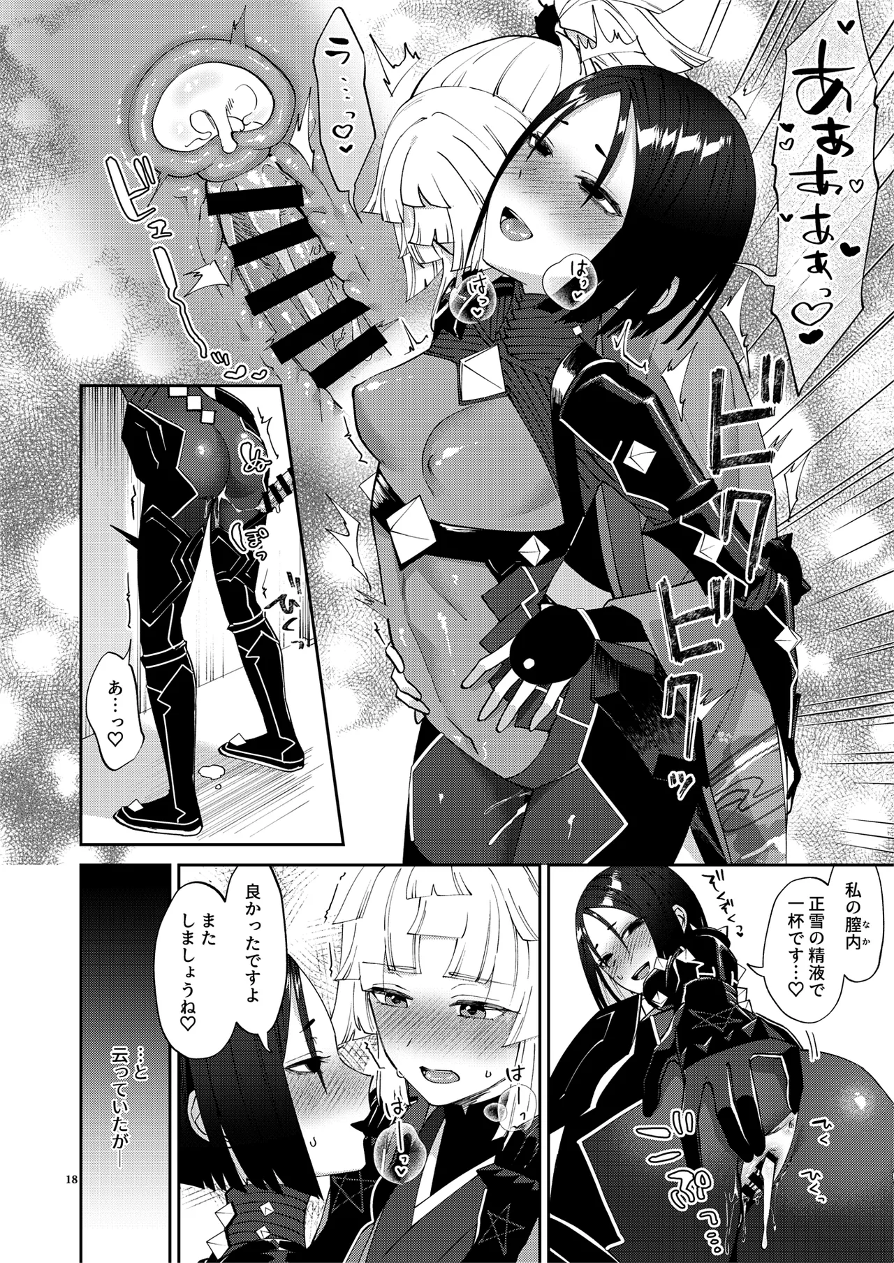 貴女が(為の)ふたなりだから - page18