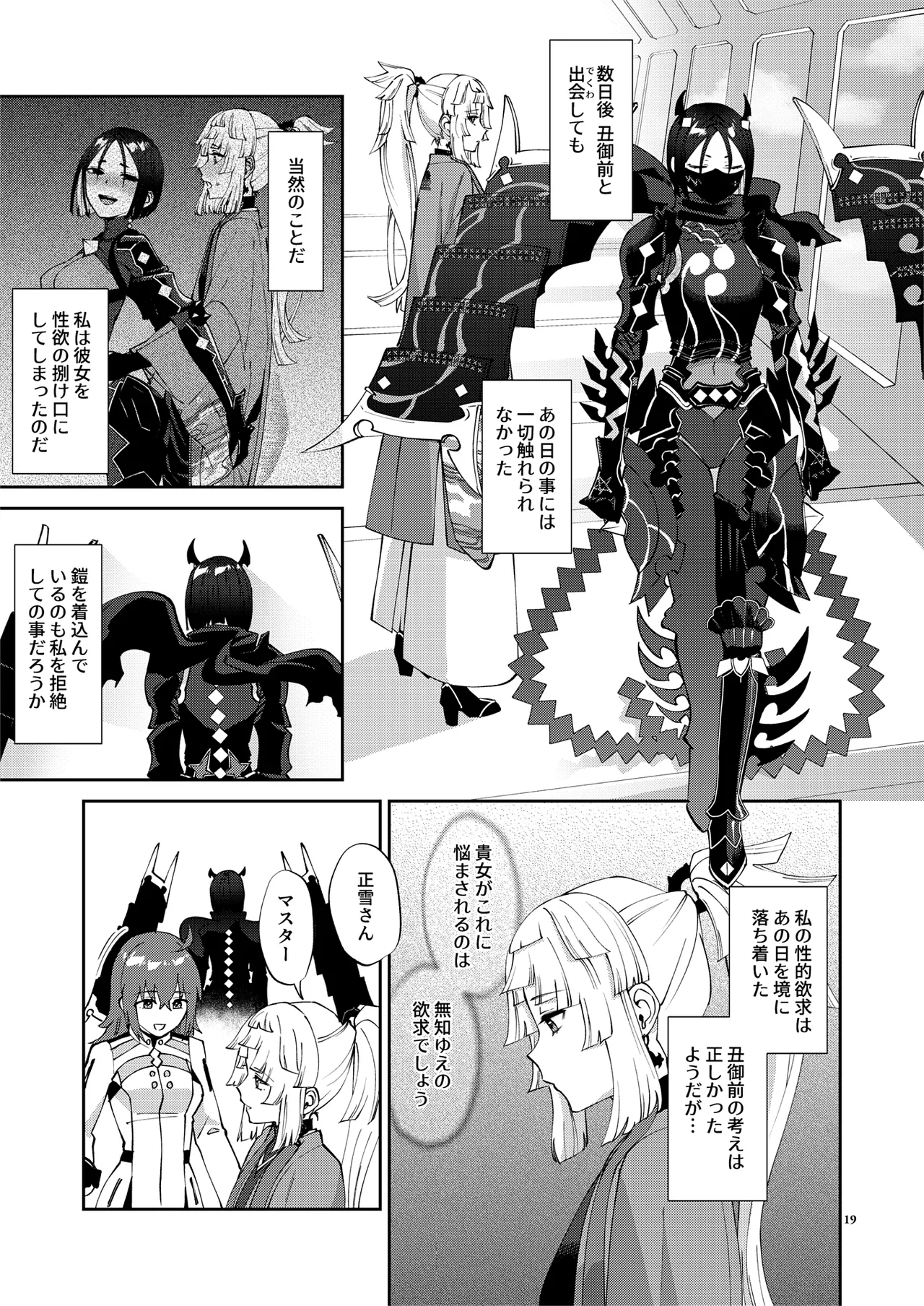 貴女が(為の)ふたなりだから - page19