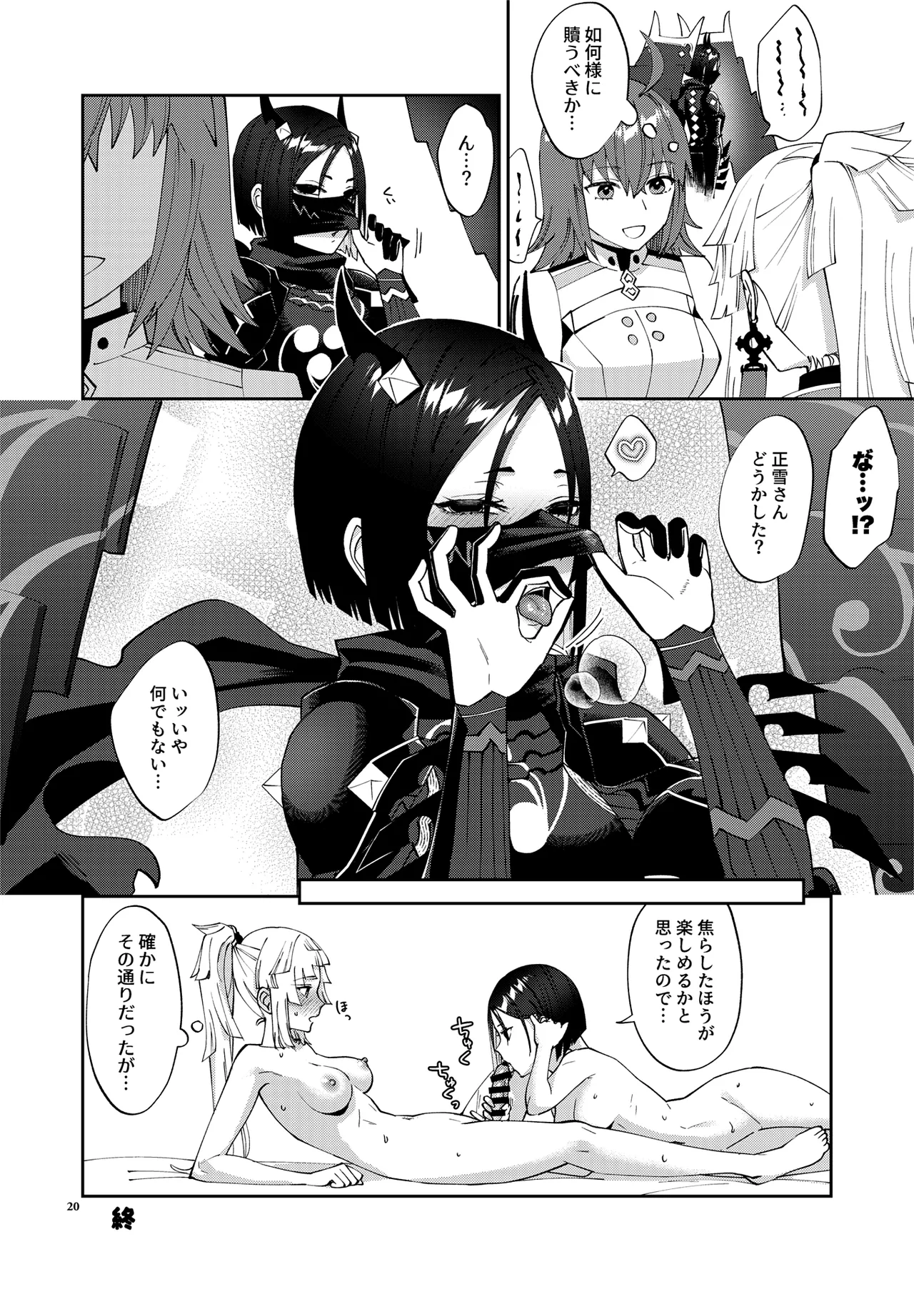 貴女が(為の)ふたなりだから - page20
