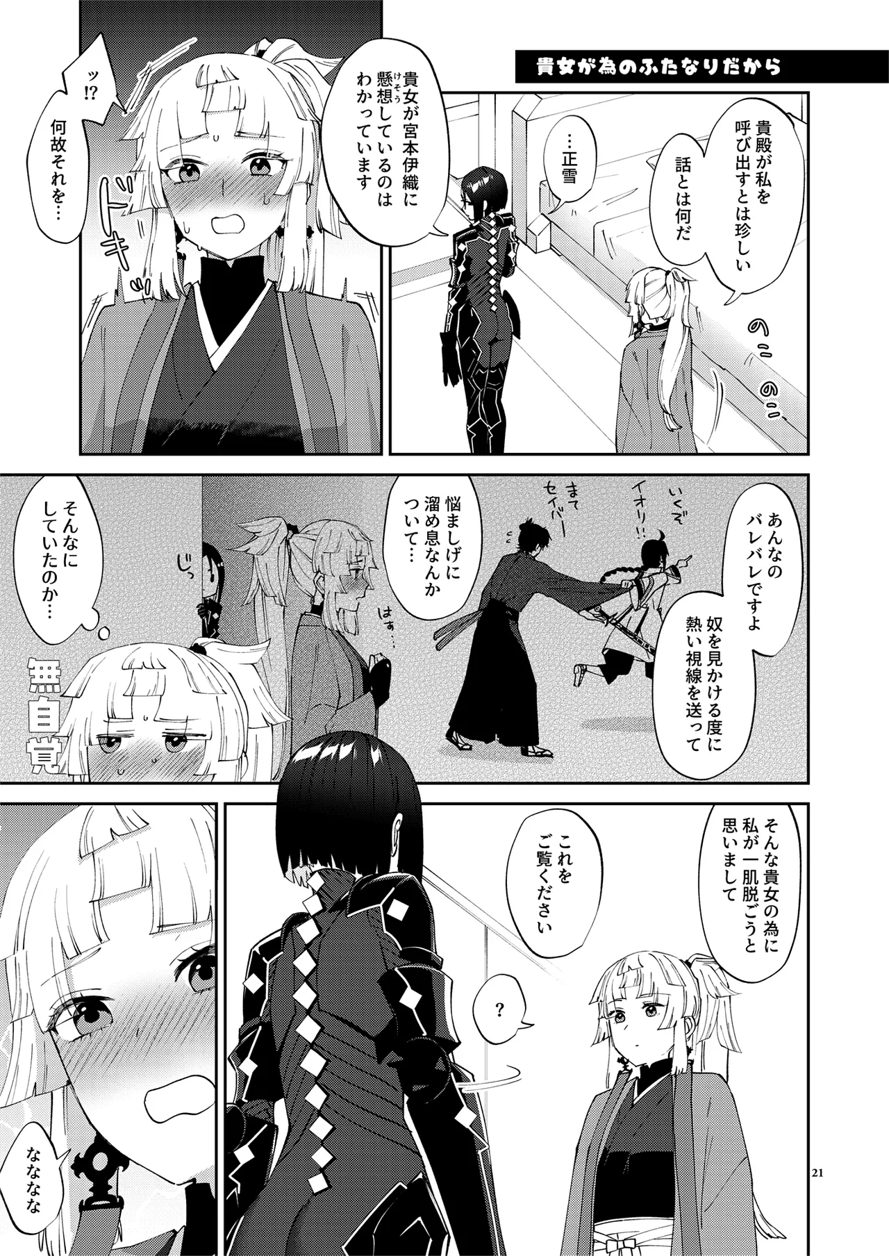 貴女が(為の)ふたなりだから - page21