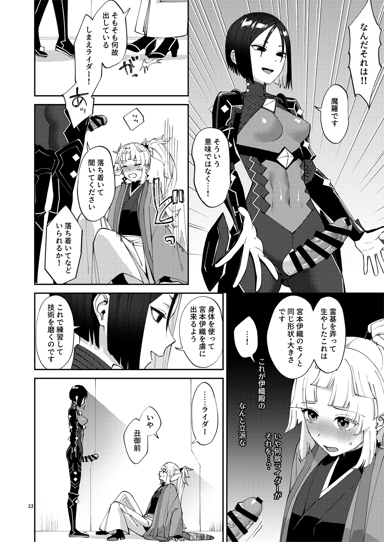 貴女が(為の)ふたなりだから - page22