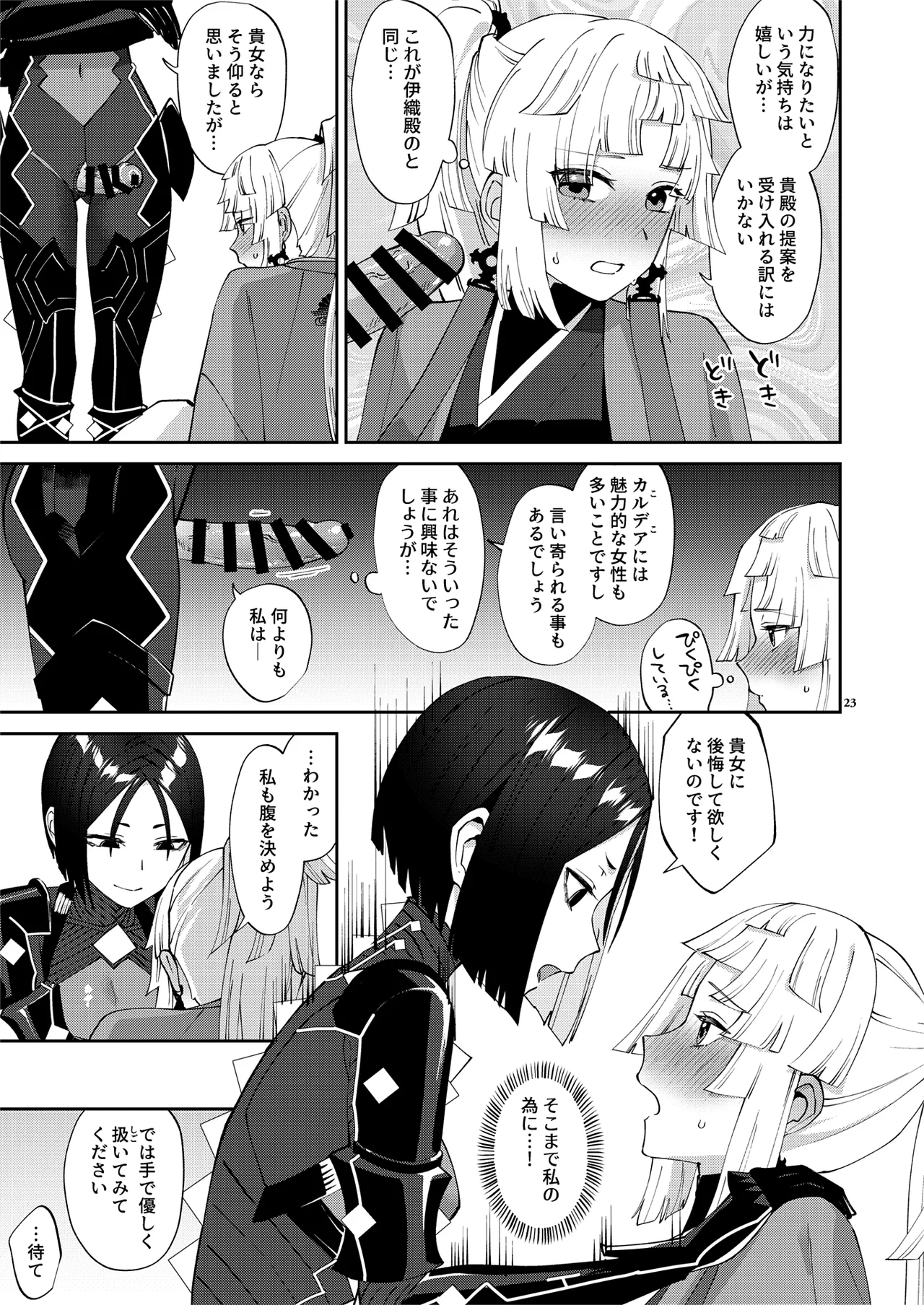 貴女が(為の)ふたなりだから - page23
