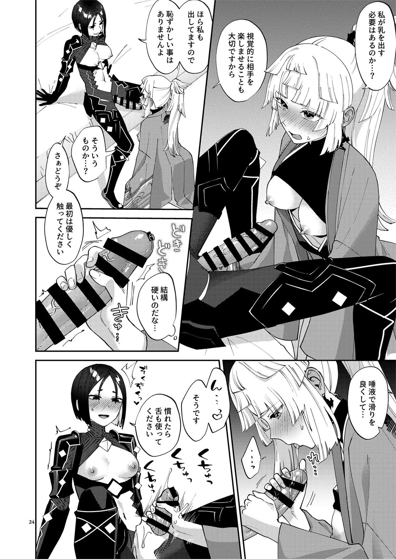貴女が(為の)ふたなりだから - page24