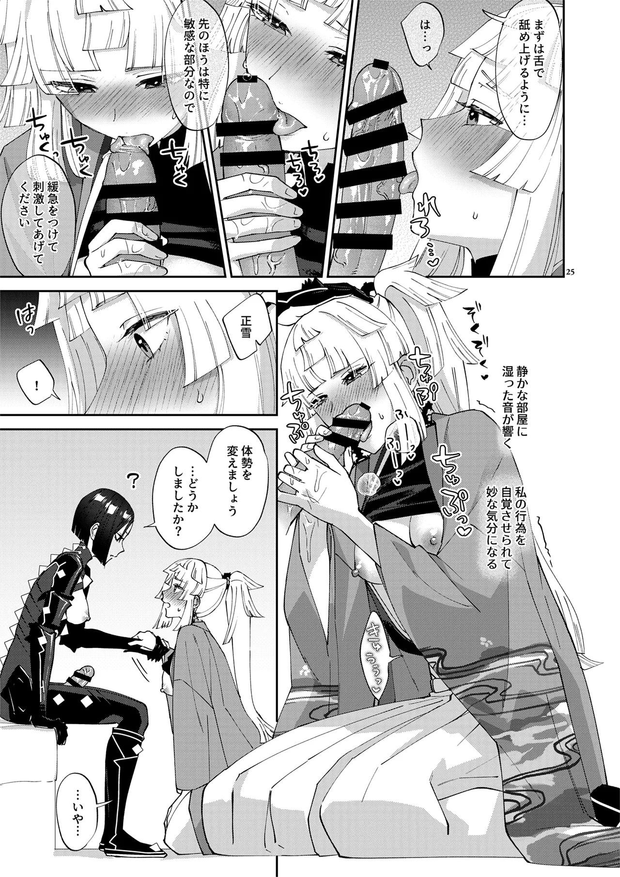 貴女が(為の)ふたなりだから - page25