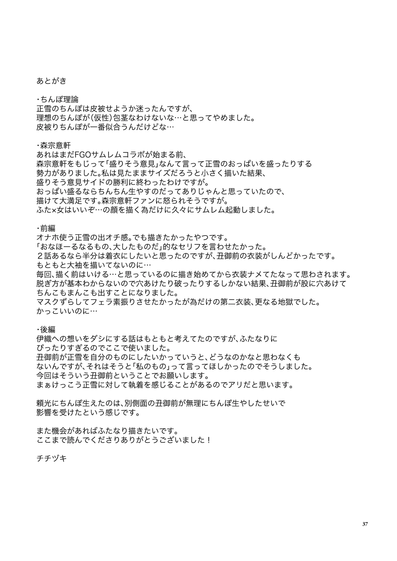 貴女が(為の)ふたなりだから - page37