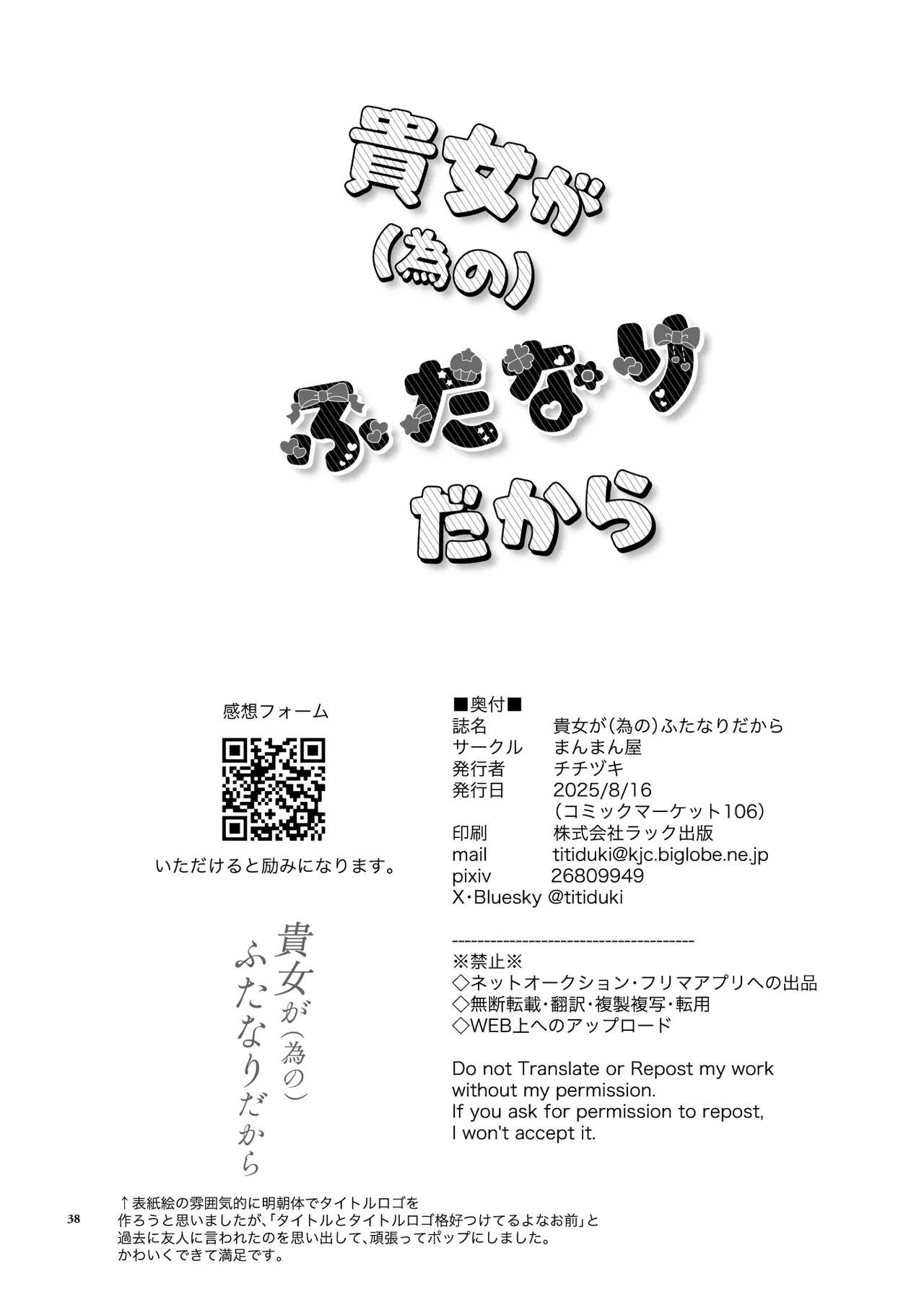 貴女が(為の)ふたなりだから - page38