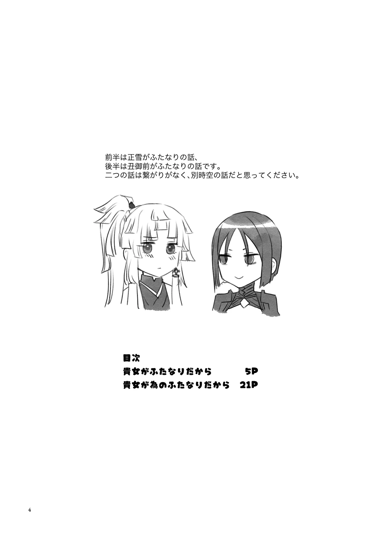 貴女が(為の)ふたなりだから - page4