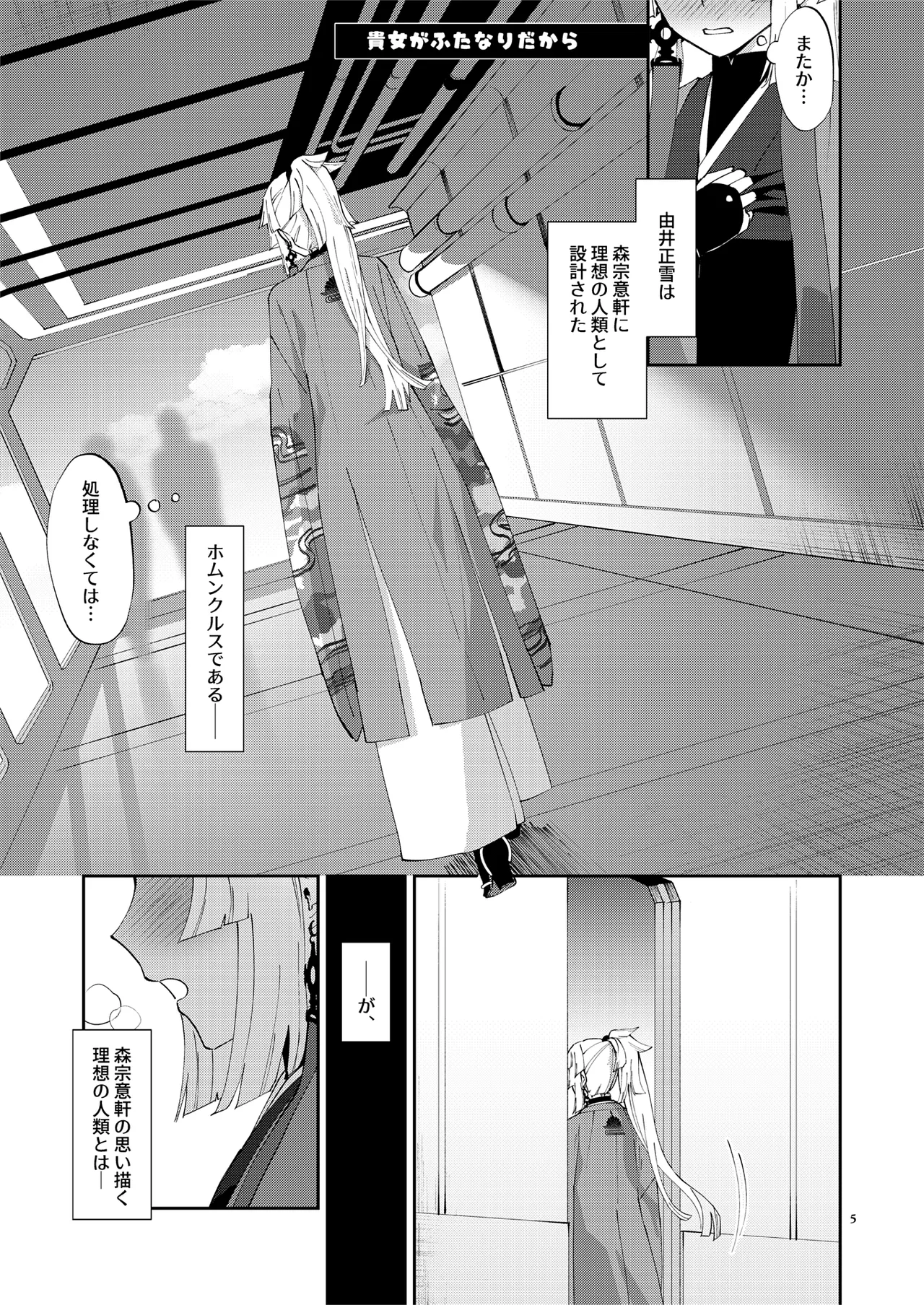 貴女が(為の)ふたなりだから - page5