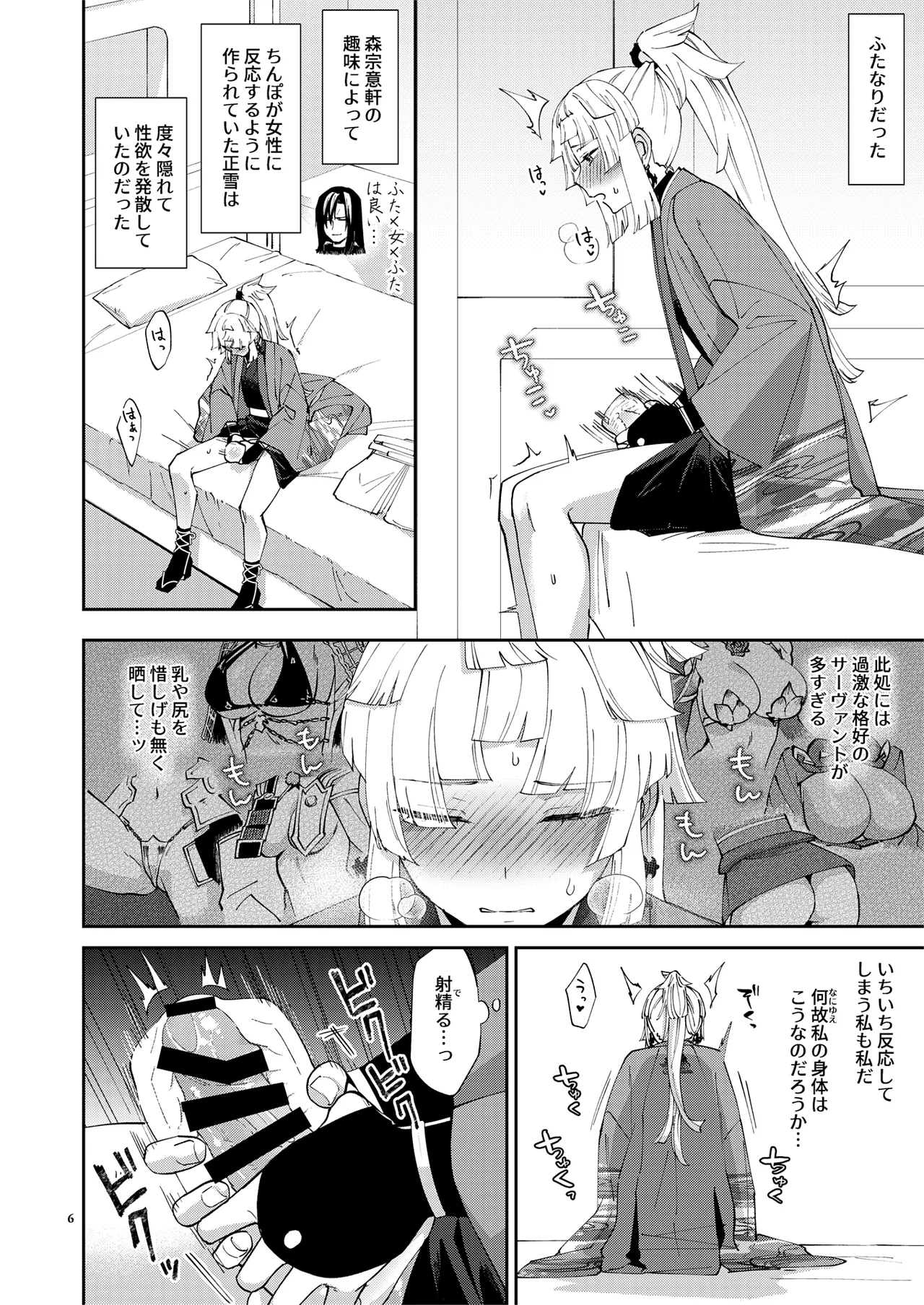 貴女が(為の)ふたなりだから - page6