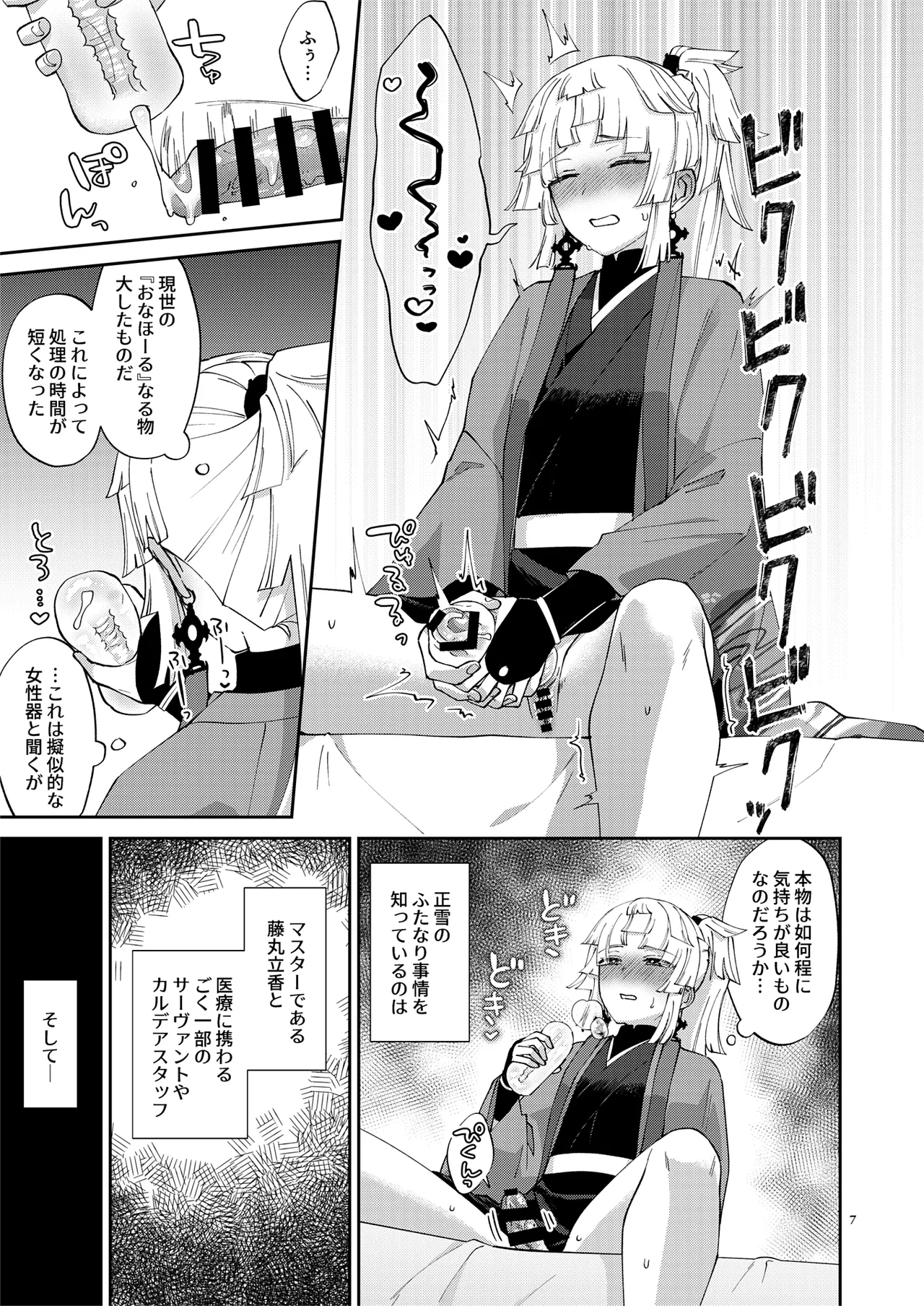 貴女が(為の)ふたなりだから - page7