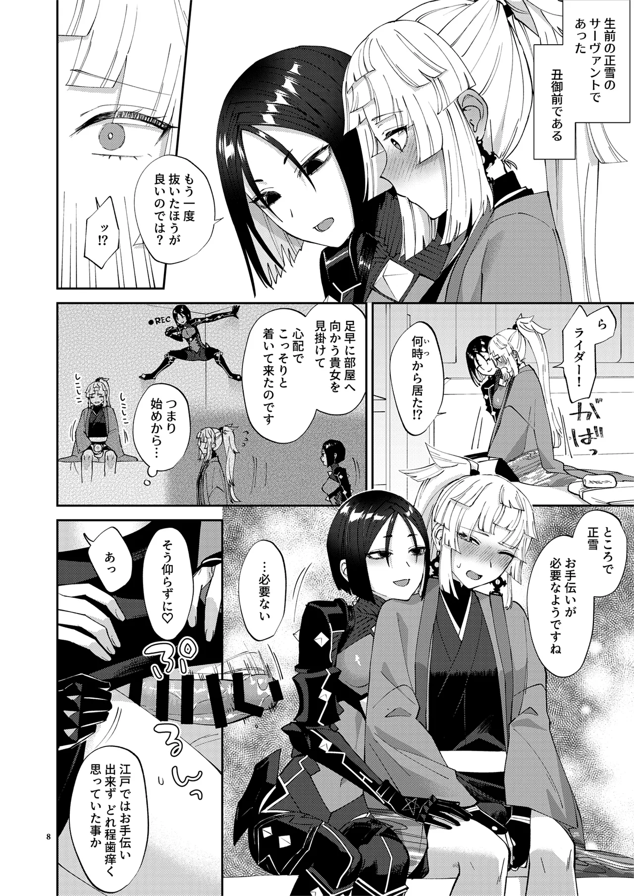 貴女が(為の)ふたなりだから - page8