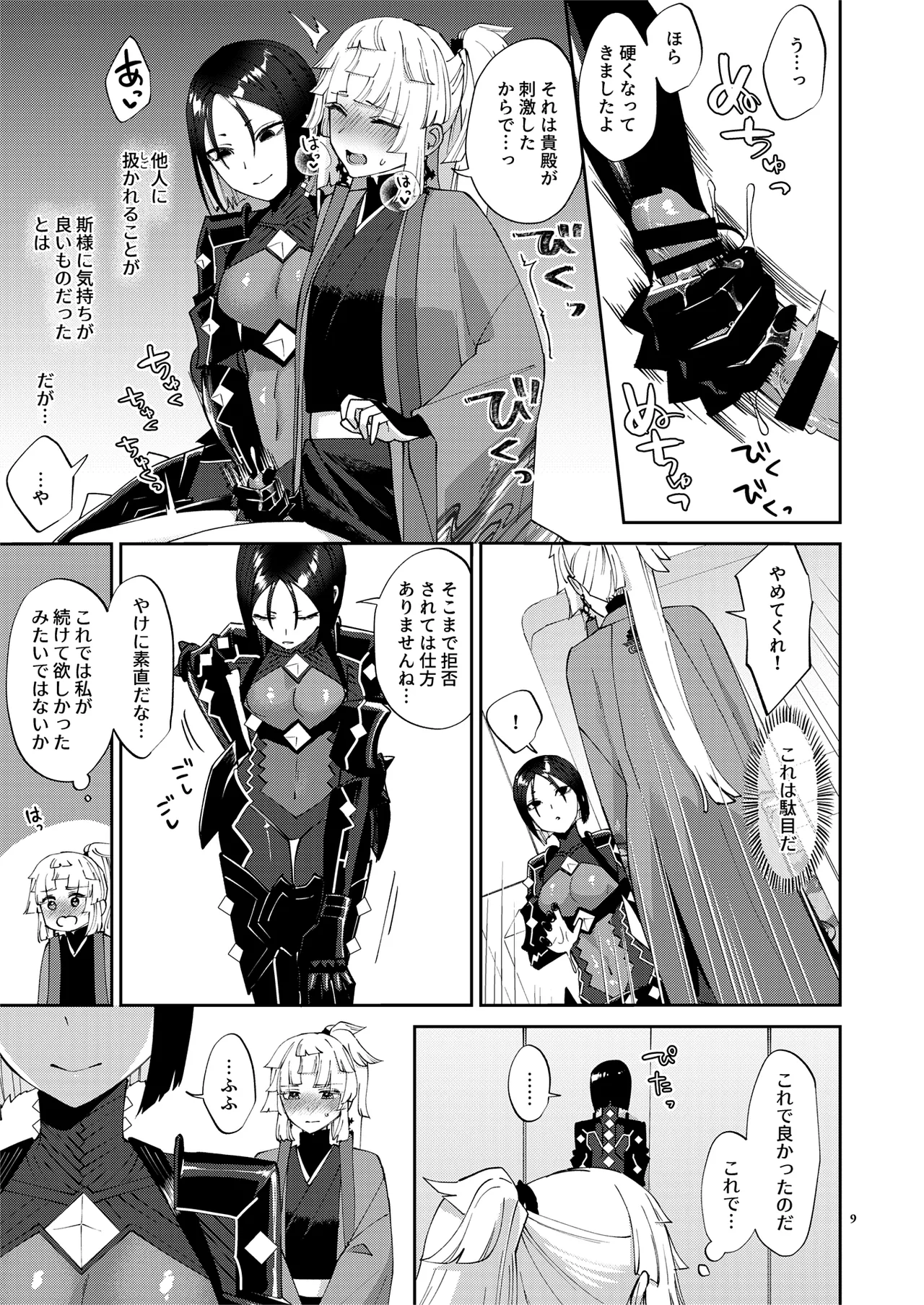 貴女が(為の)ふたなりだから - page9