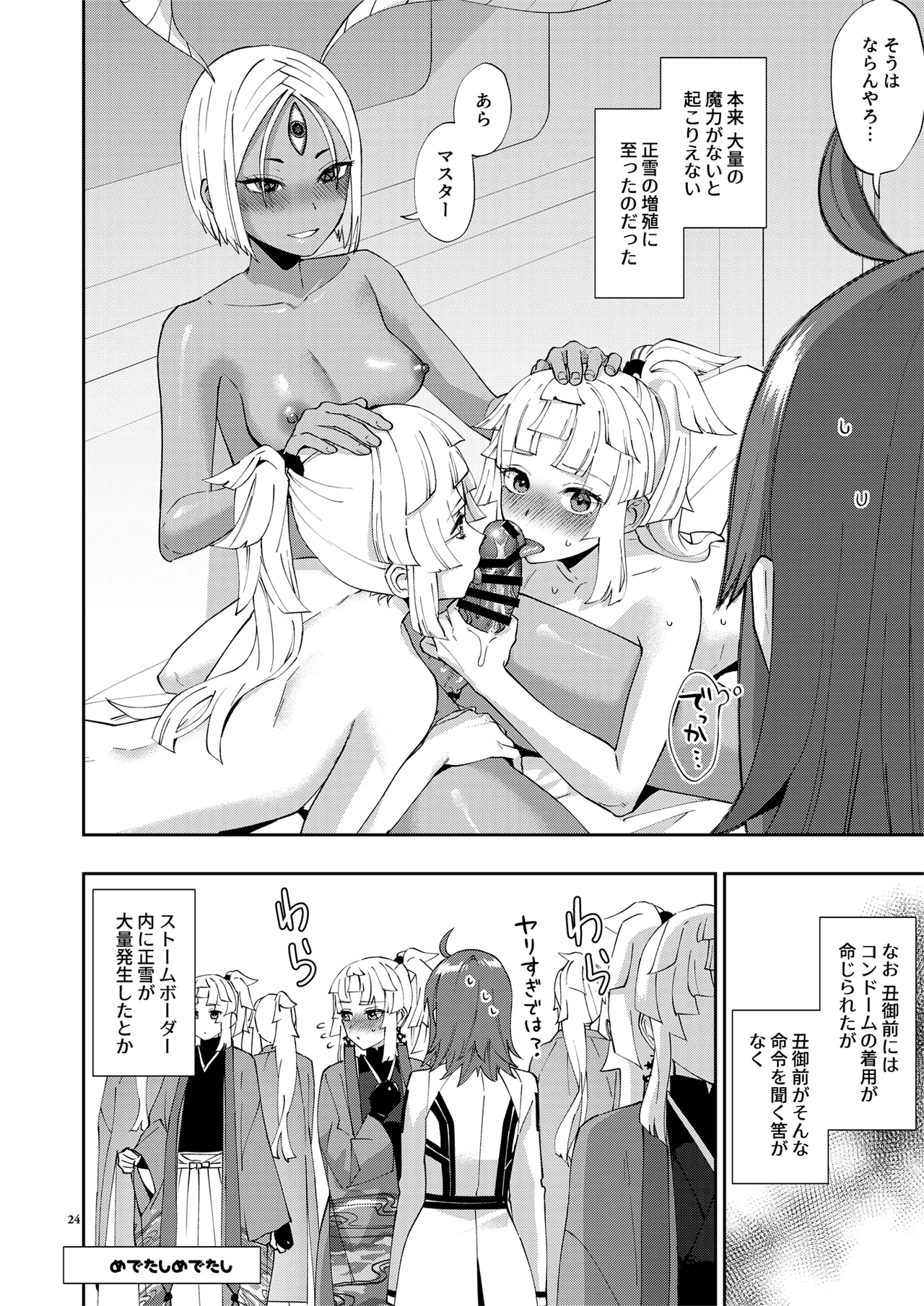 魔性ちんぽに魅入られて - page24