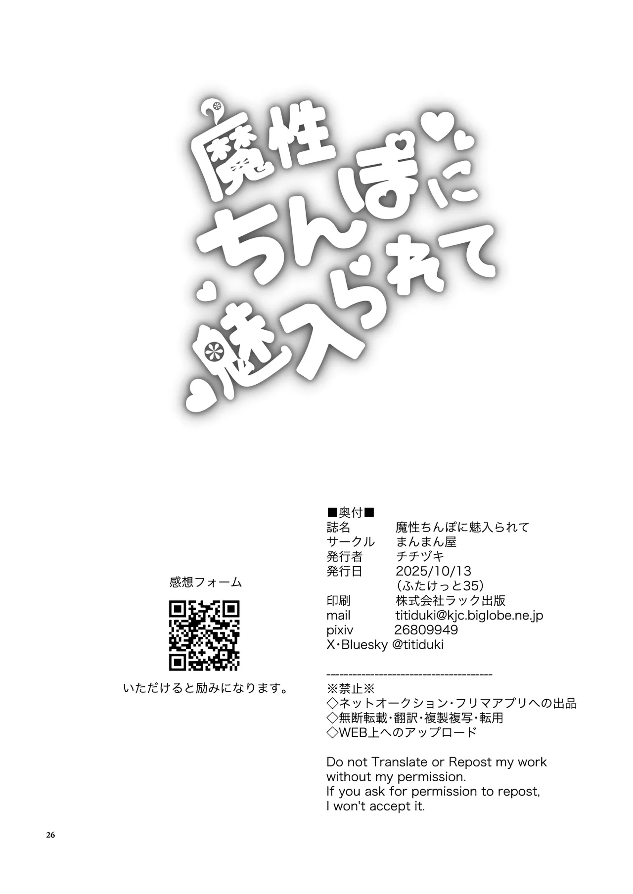 魔性ちんぽに魅入られて - page26