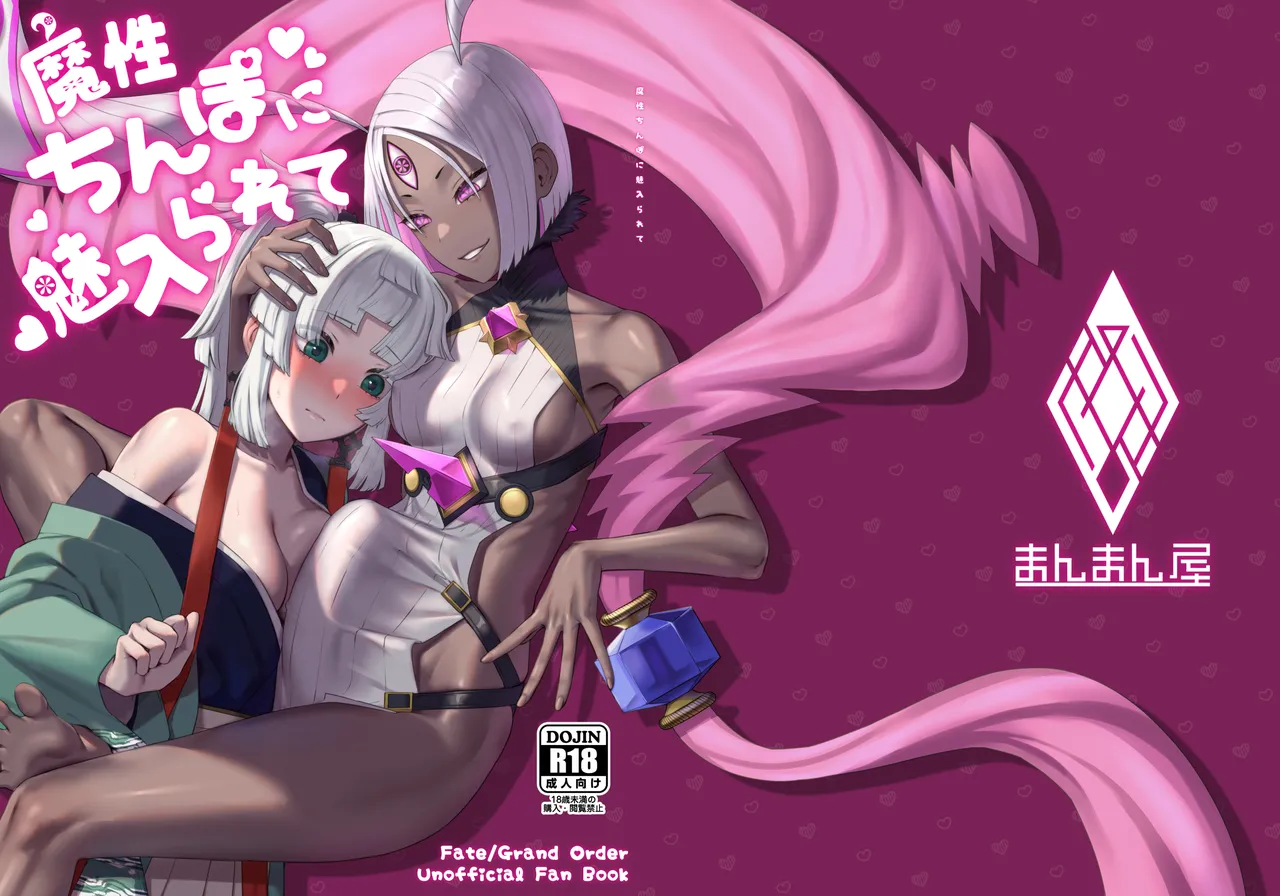 魔性ちんぽに魅入られて - page29