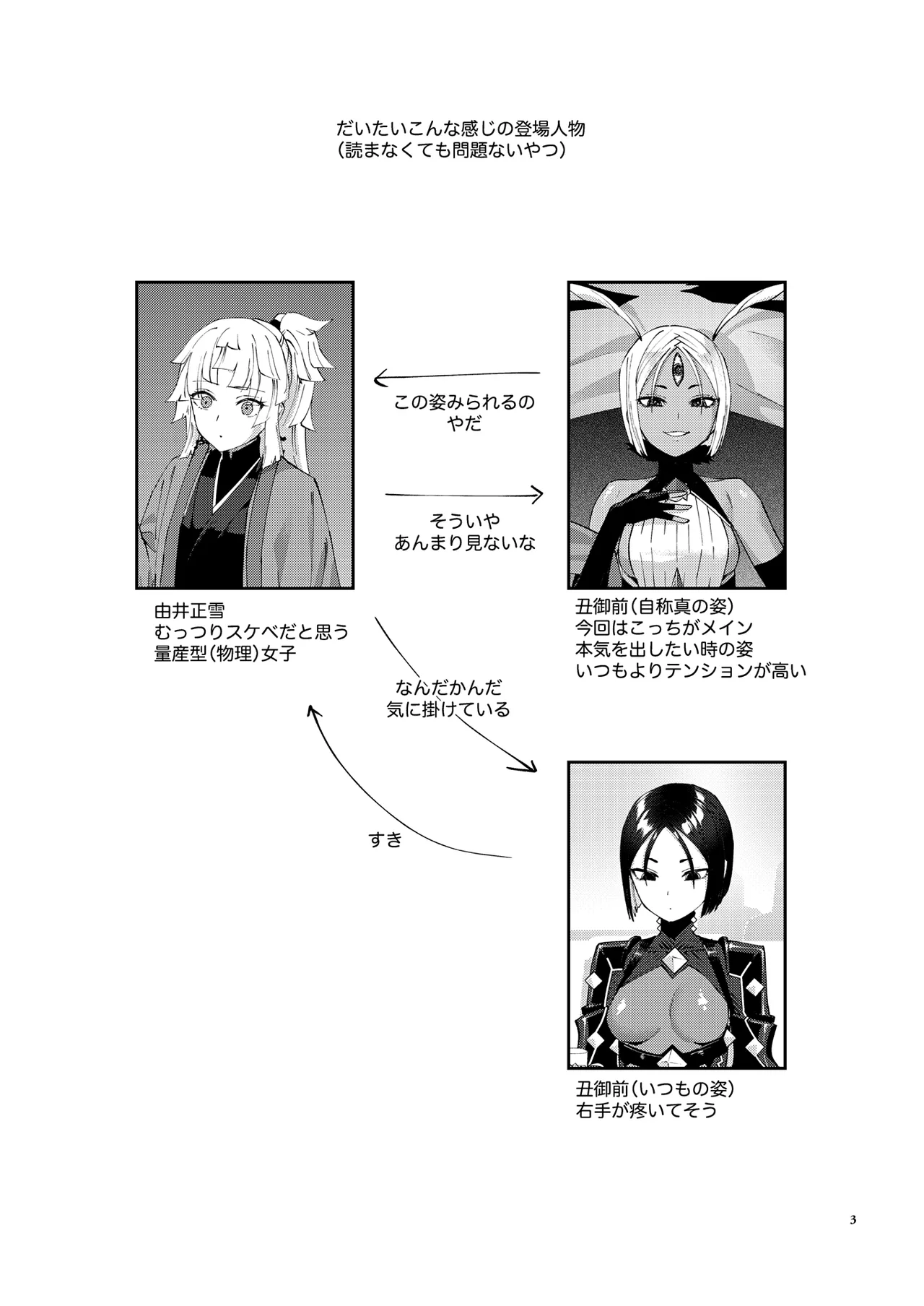 魔性ちんぽに魅入られて - page3