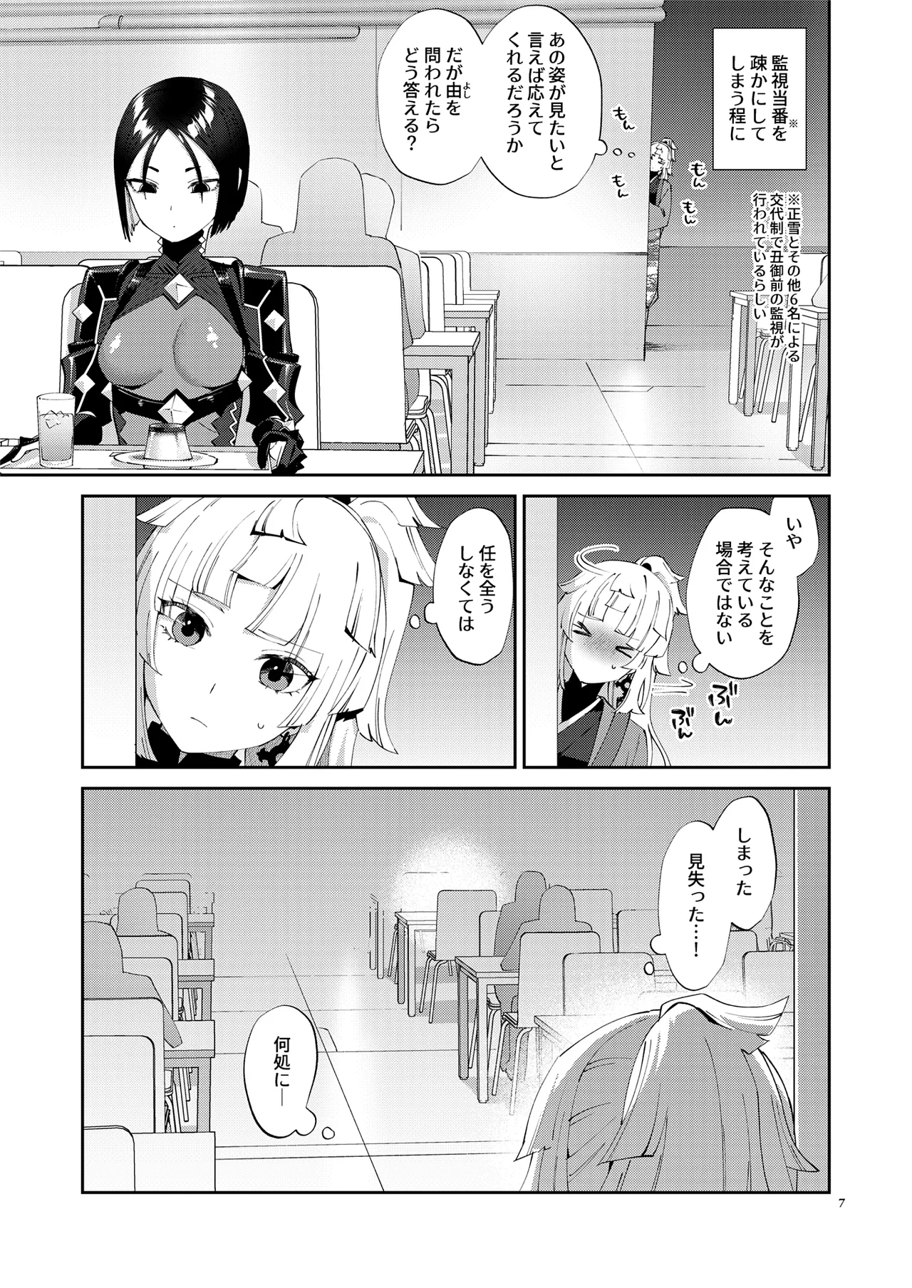 魔性ちんぽに魅入られて - page7