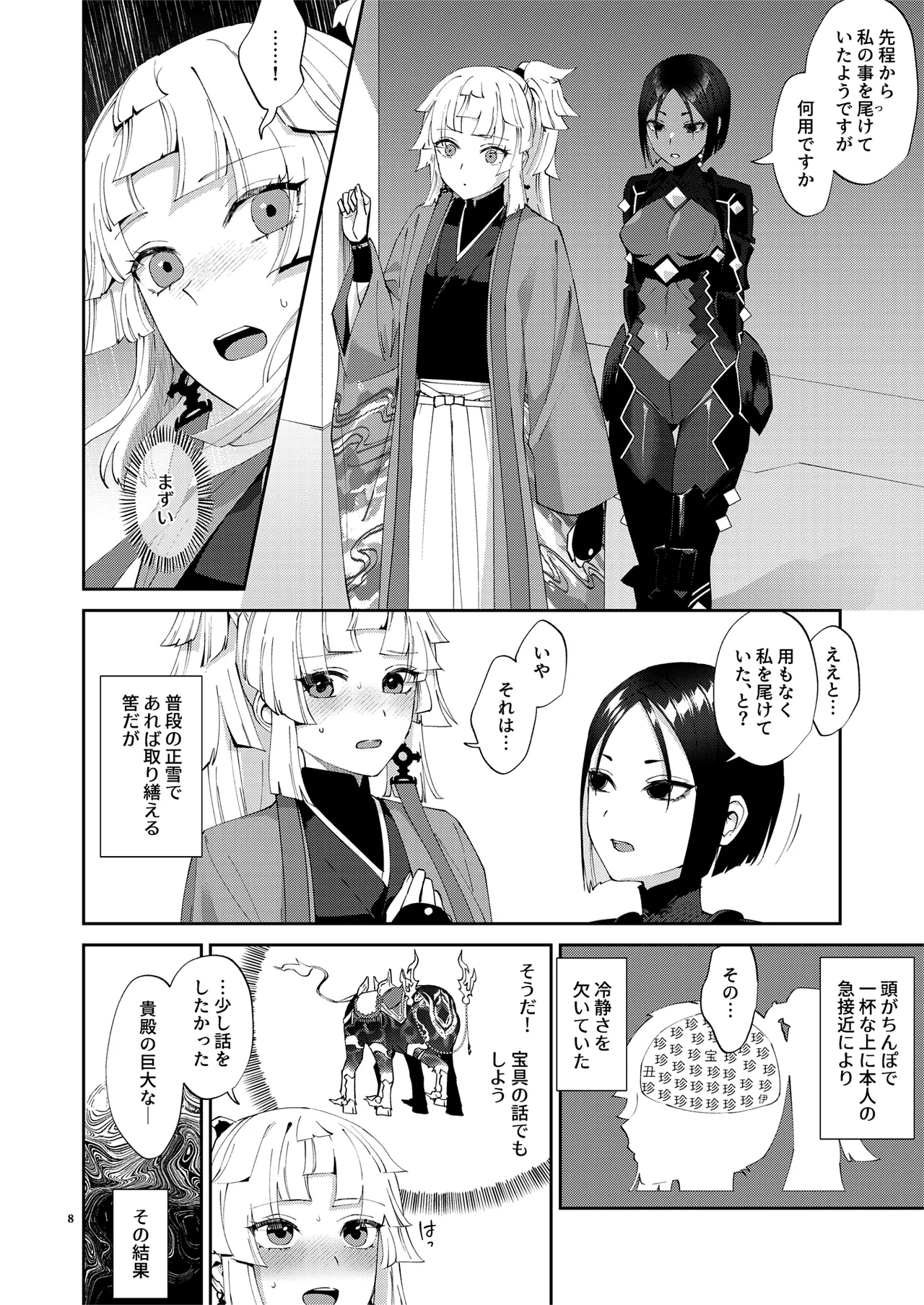 魔性ちんぽに魅入られて - page8