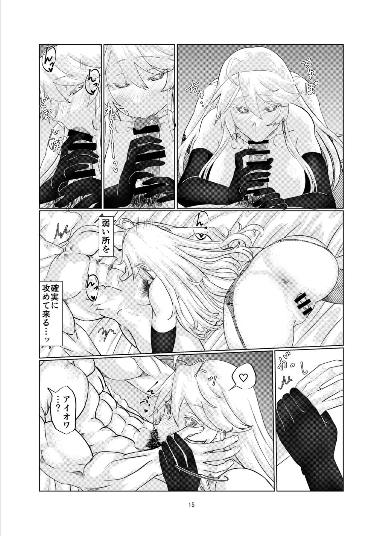 ミルクホール間宮part.2 Intrepid’s Breastaurant - page14