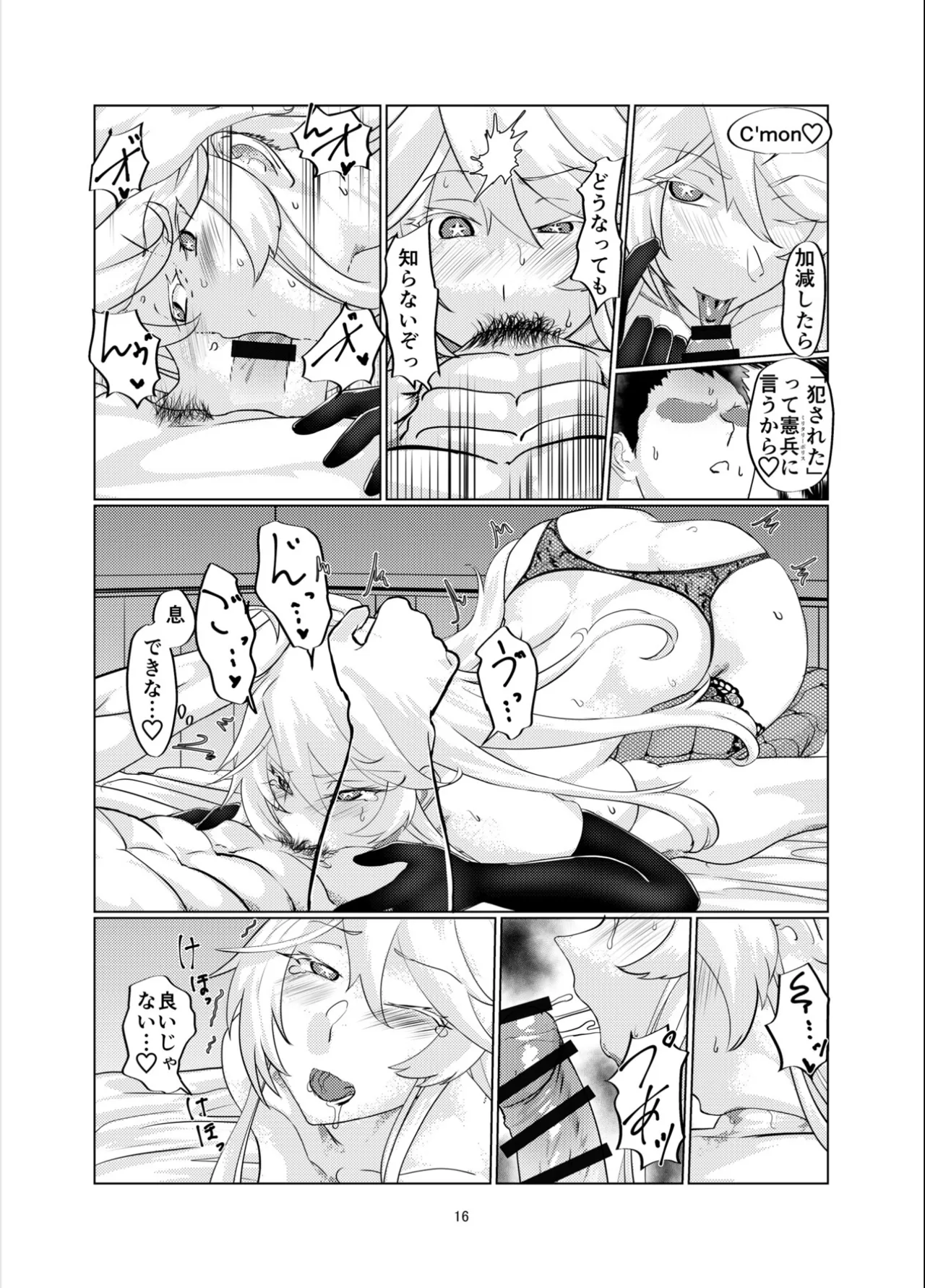 ミルクホール間宮part.2 Intrepid’s Breastaurant - page15