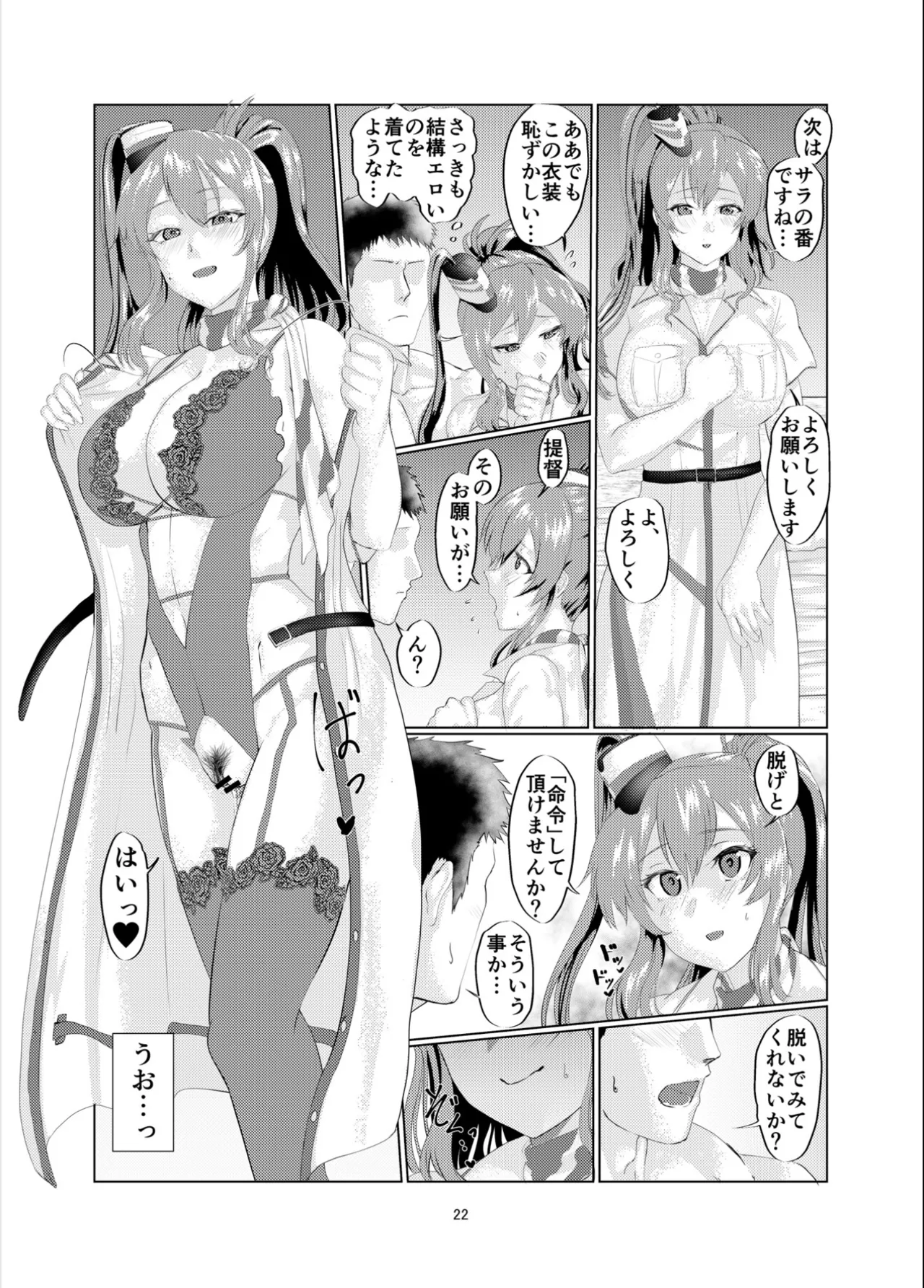 ミルクホール間宮part.2 Intrepid’s Breastaurant - page21