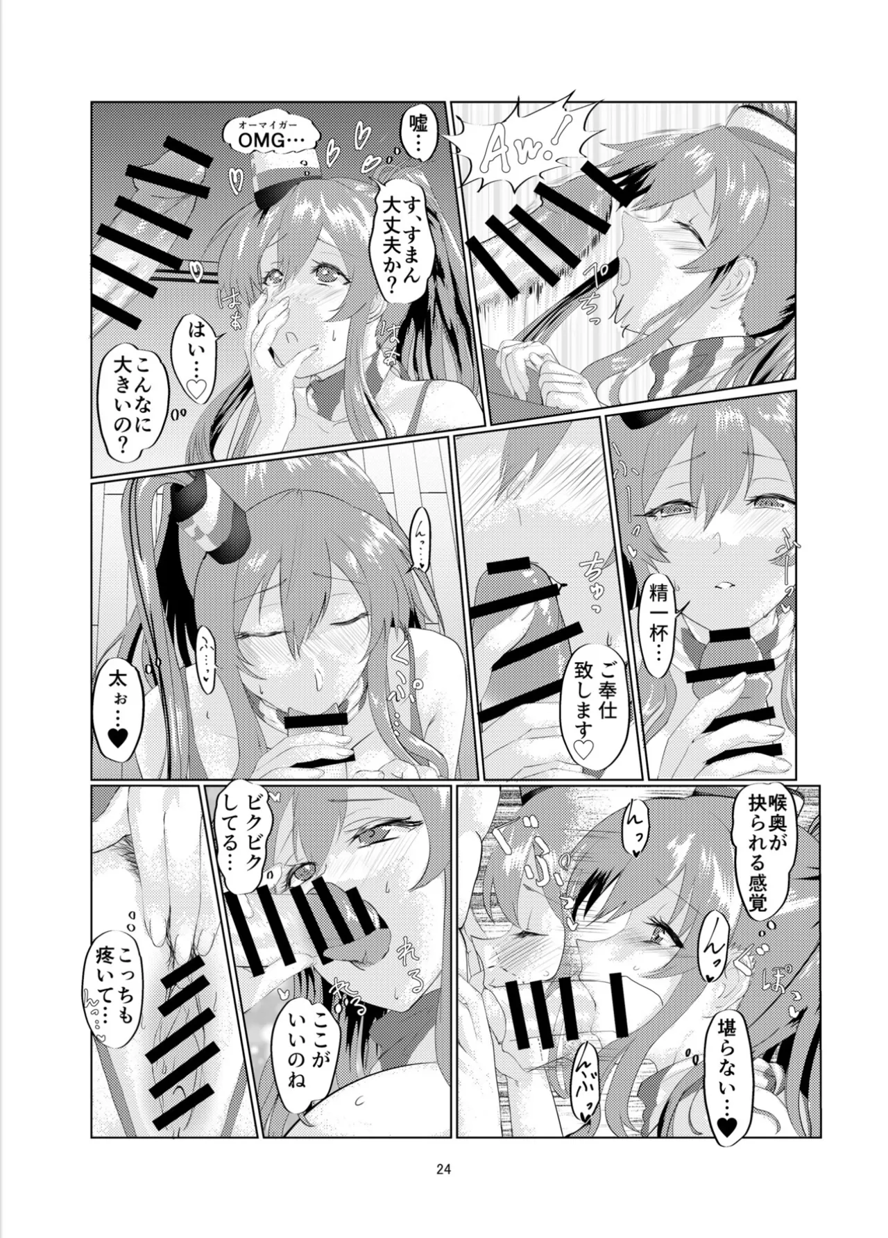 ミルクホール間宮part.2 Intrepid’s Breastaurant - page23