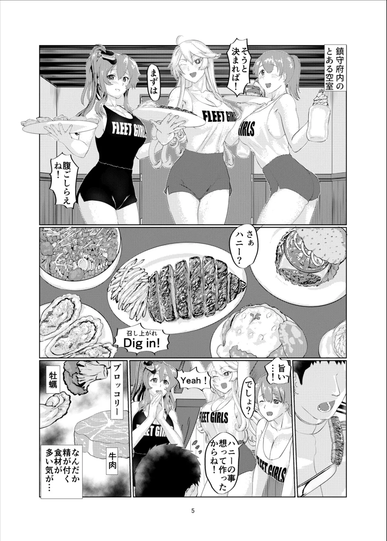 ミルクホール間宮part.2 Intrepid’s Breastaurant - page4