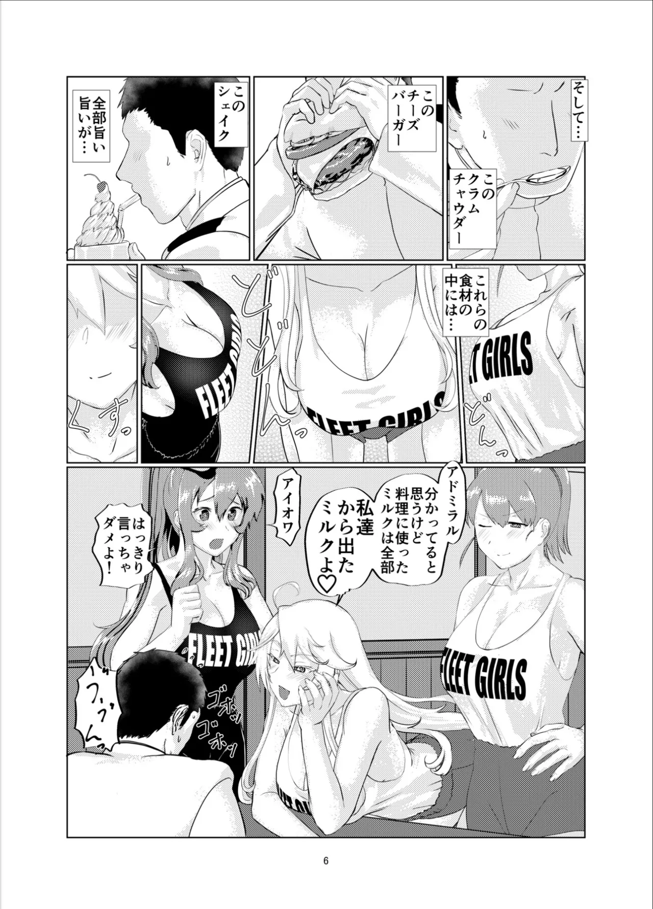 ミルクホール間宮part.2 Intrepid’s Breastaurant - page5