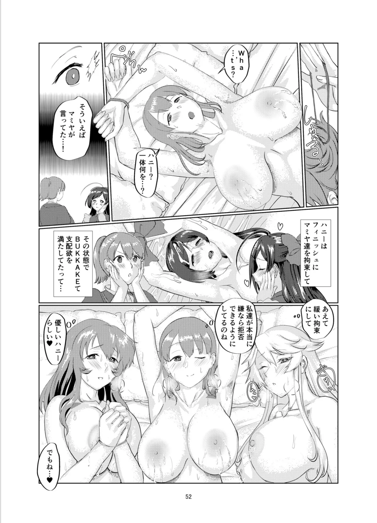 ミルクホール間宮part.2 Intrepid’s Breastaurant - page51