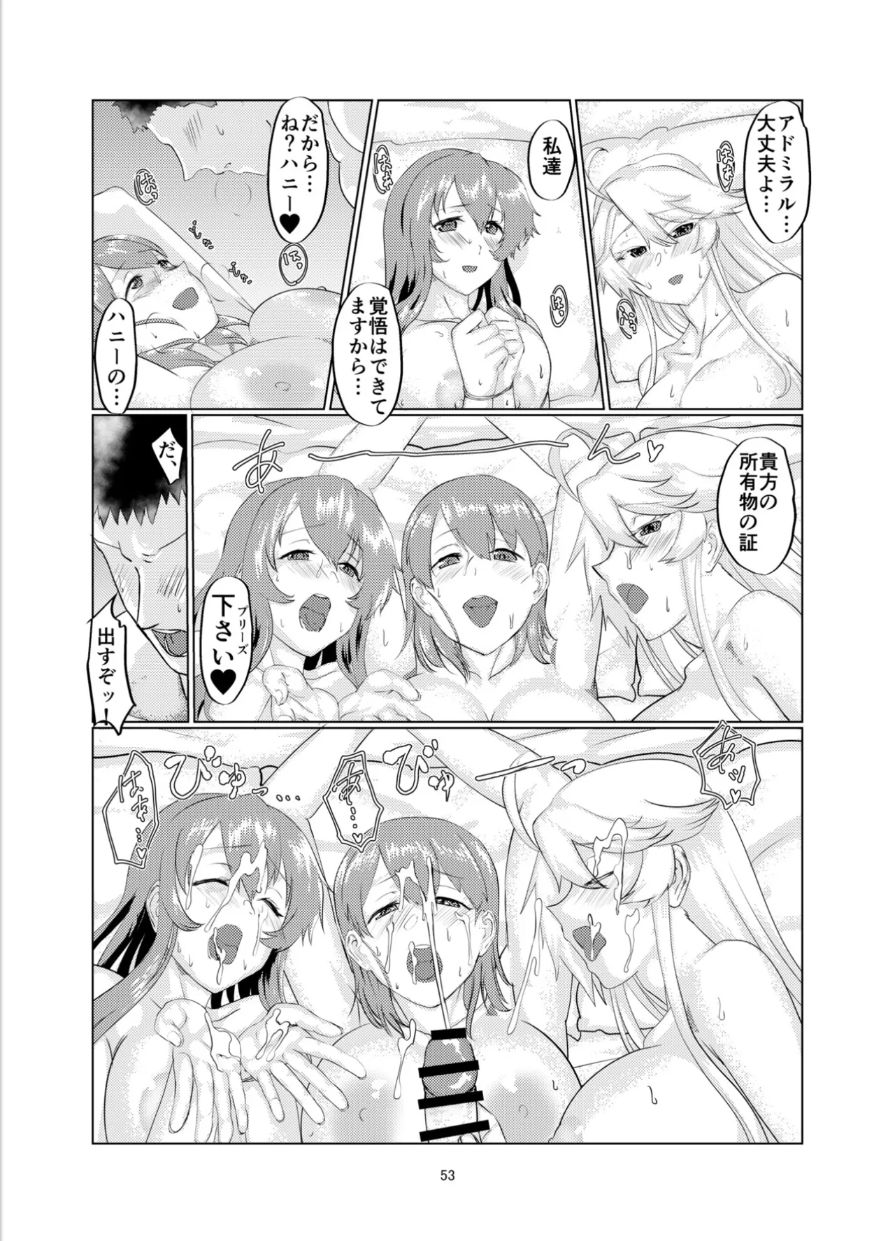 ミルクホール間宮part.2 Intrepid’s Breastaurant - page52