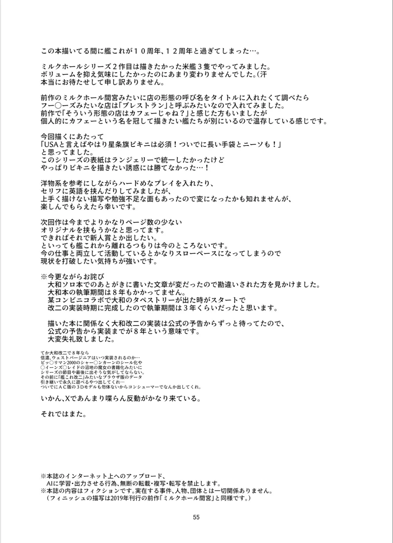 ミルクホール間宮part.2 Intrepid’s Breastaurant - page54