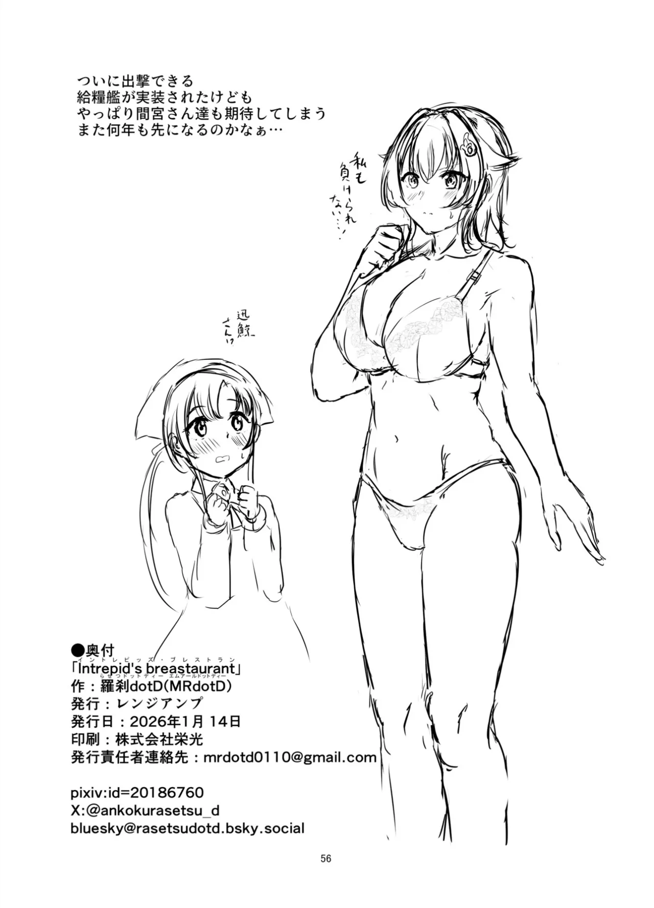 ミルクホール間宮part.2 Intrepid’s Breastaurant - page55