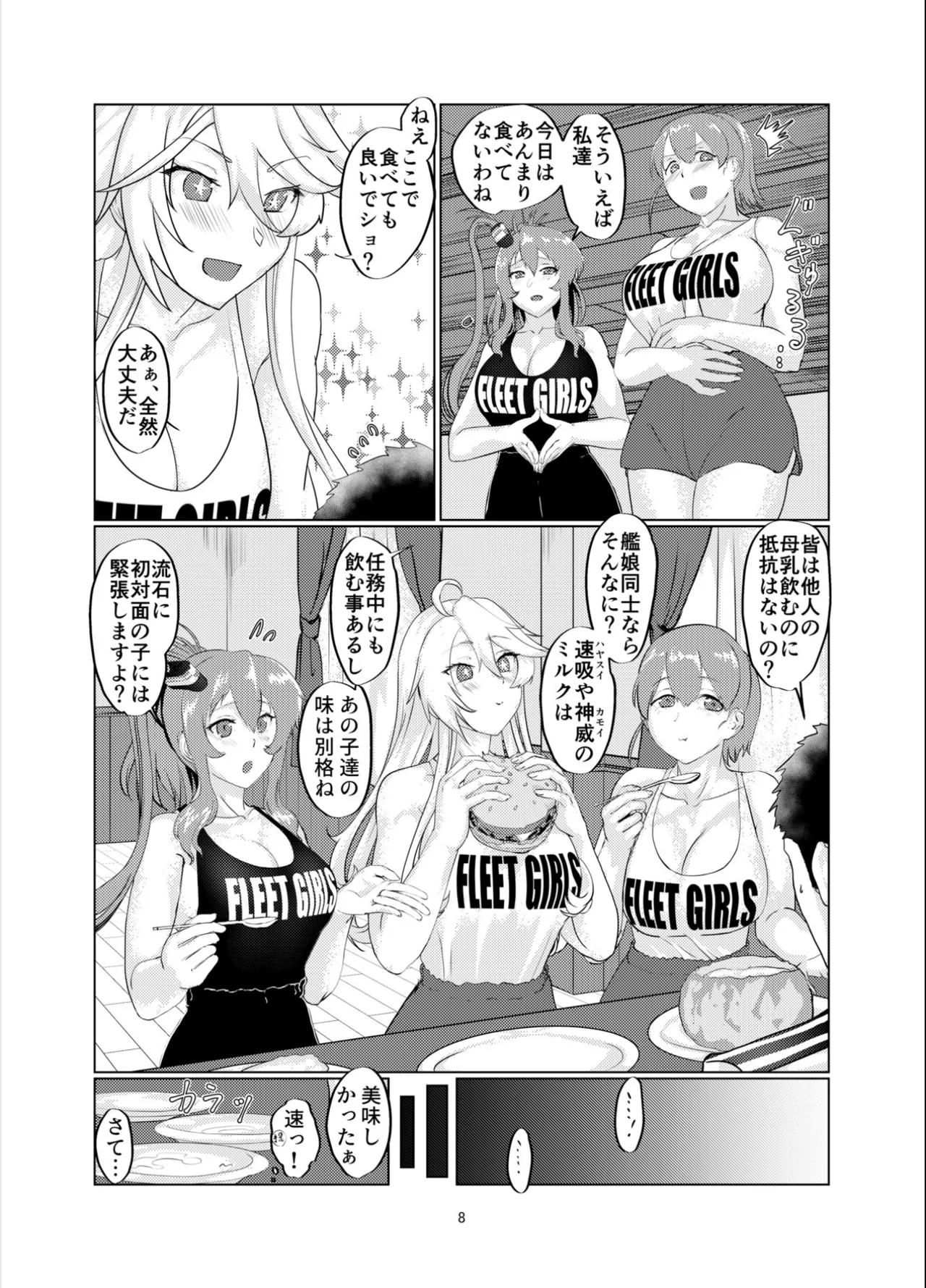 ミルクホール間宮part.2 Intrepid’s Breastaurant - page7