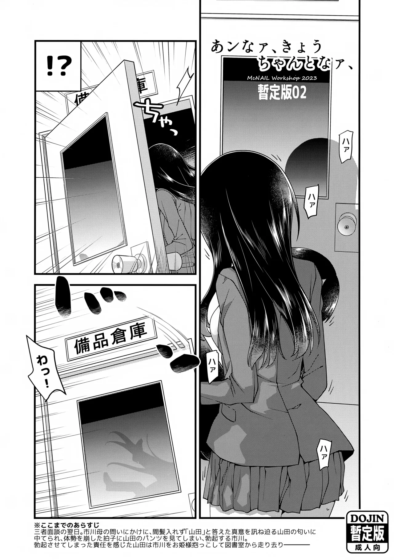 あンなァ、きょうちゃんとなァ、 暫定版02