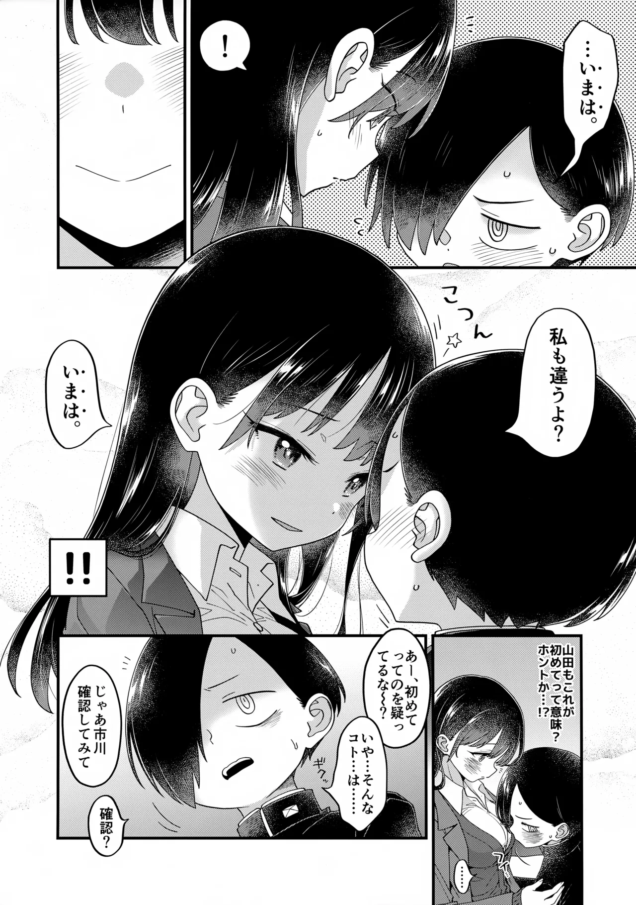 あンなァ、きょうちゃんとなァ、 暫定版02 - page14