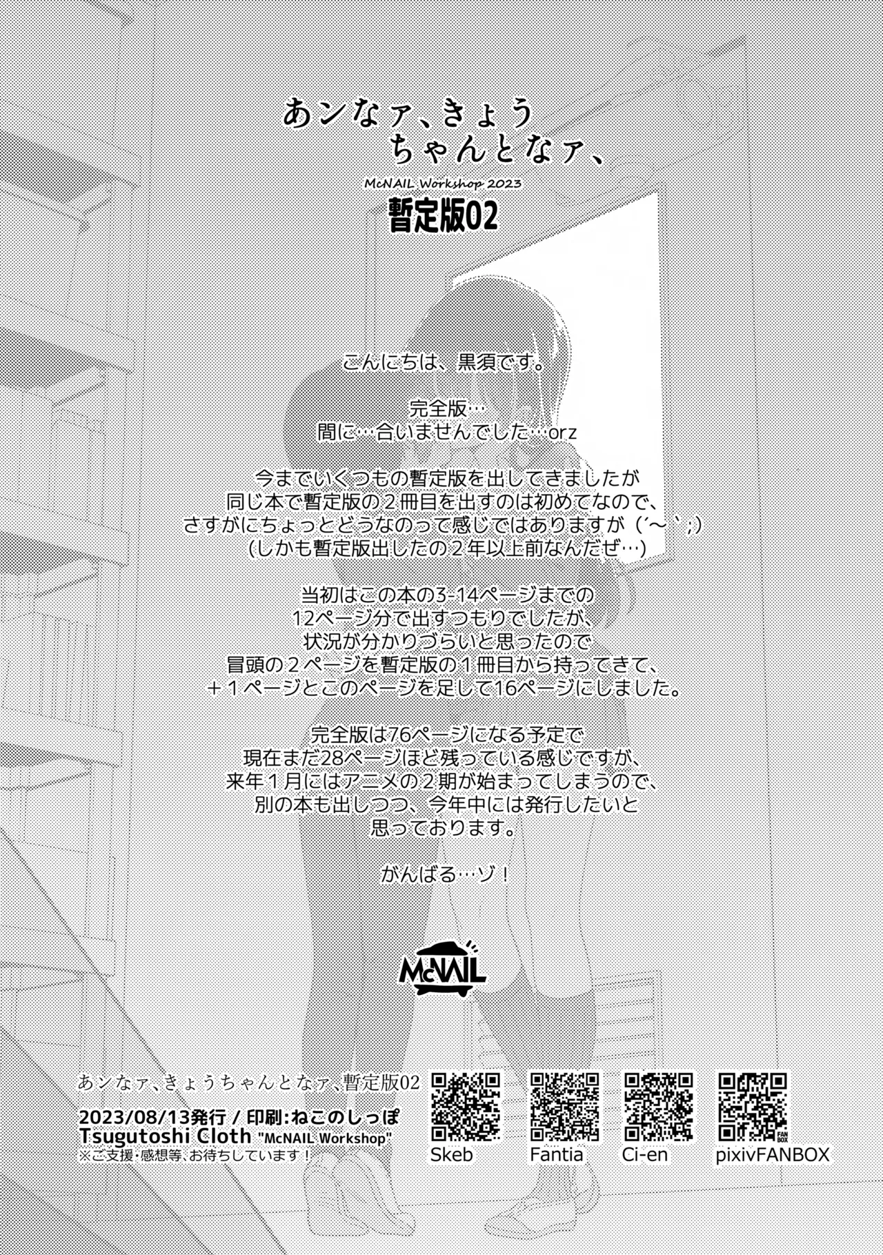 あンなァ、きょうちゃんとなァ、 暫定版02 - page16