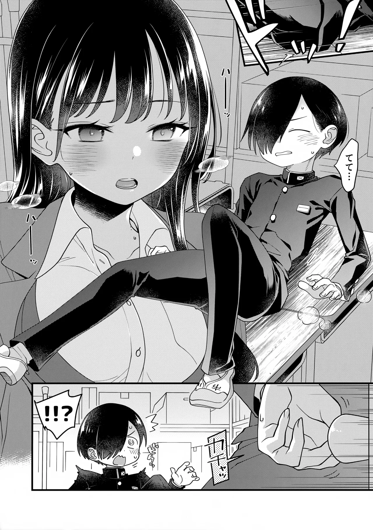 あンなァ、きょうちゃんとなァ、 暫定版02 - page2