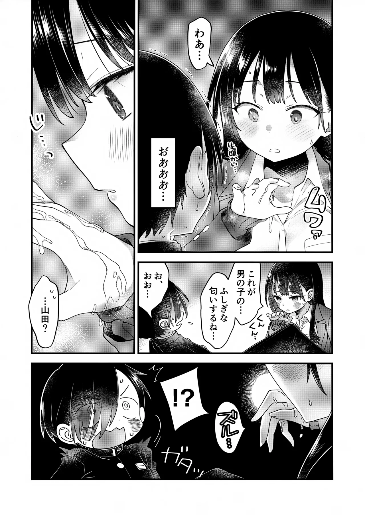 あンなァ、きょうちゃんとなァ、 暫定版02 - page5