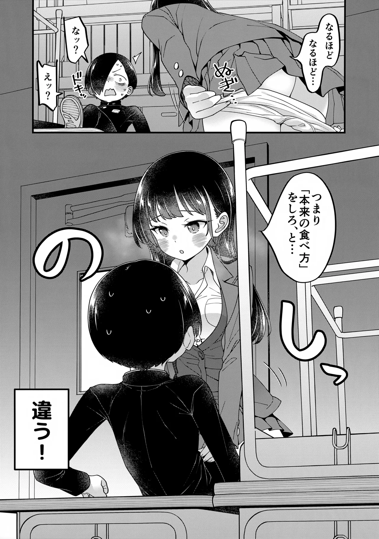 あンなァ、きょうちゃんとなァ、 暫定版02 - page7