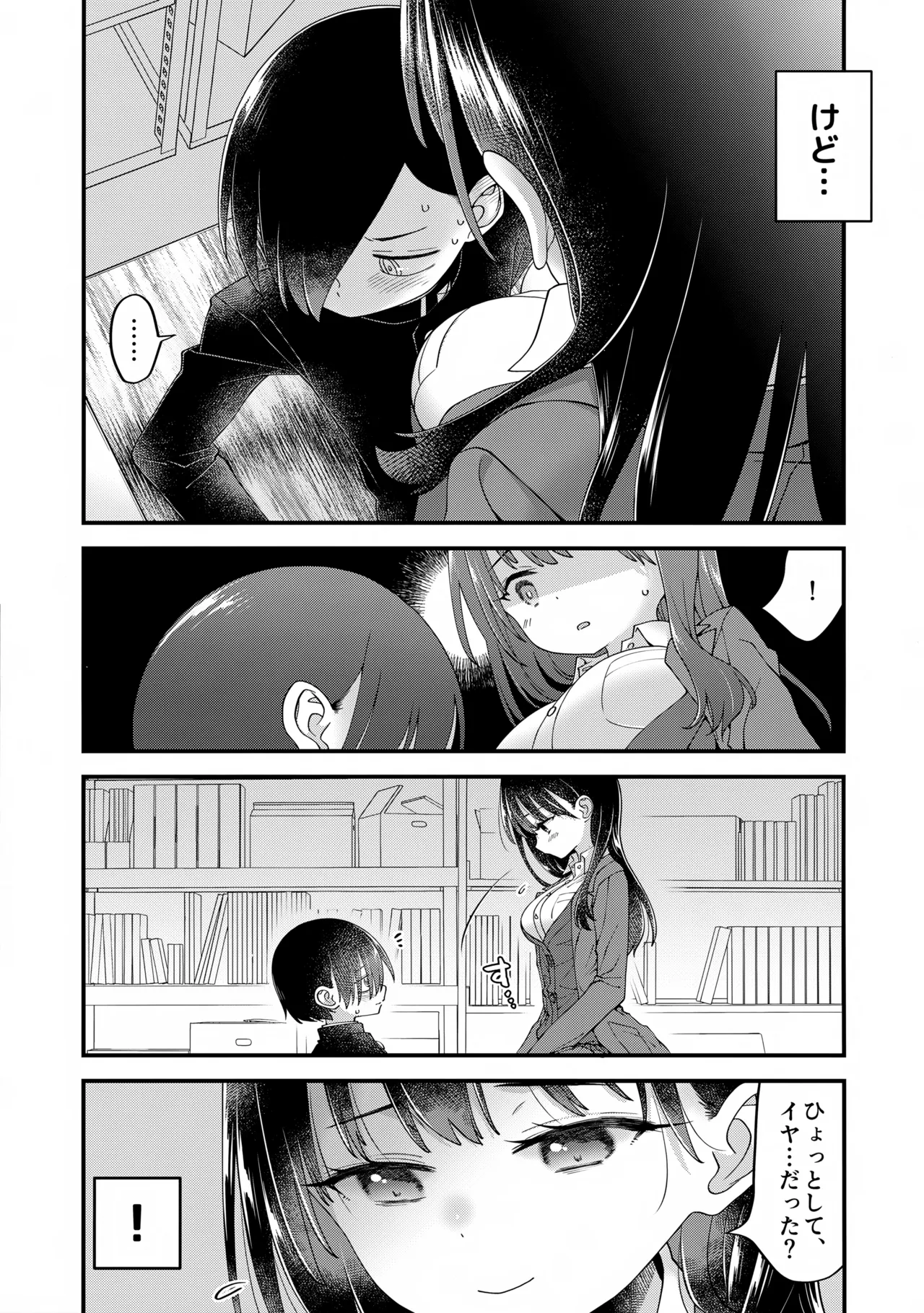 あンなァ、きょうちゃんとなァ、 暫定版02 - page8
