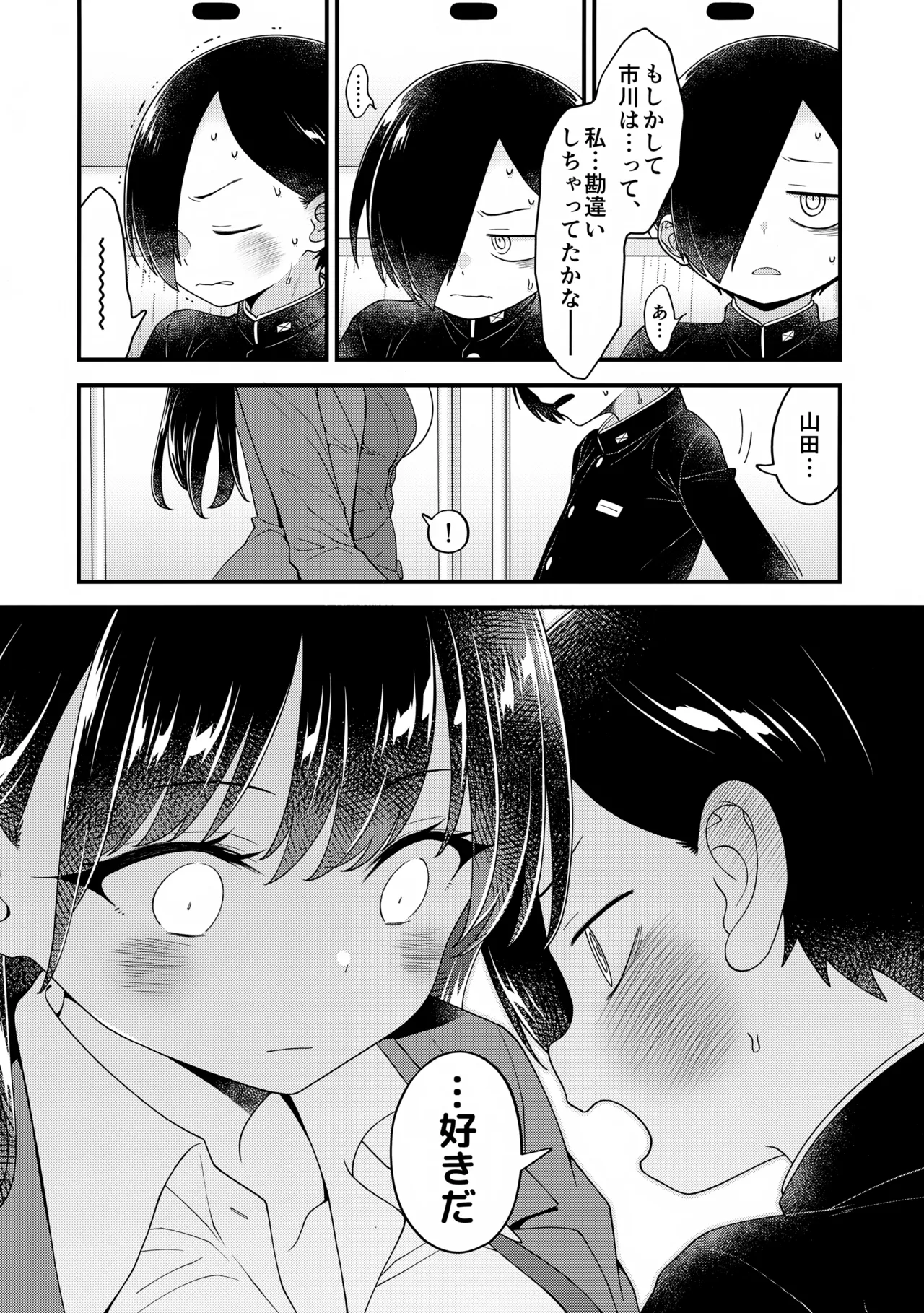 あンなァ、きょうちゃんとなァ、 暫定版02 - page9