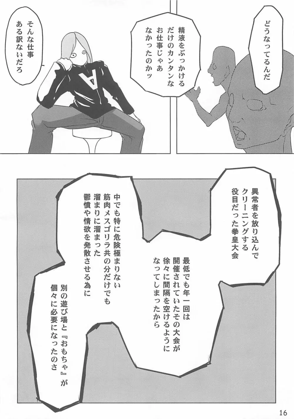 GIGANTIC DIVA - page15