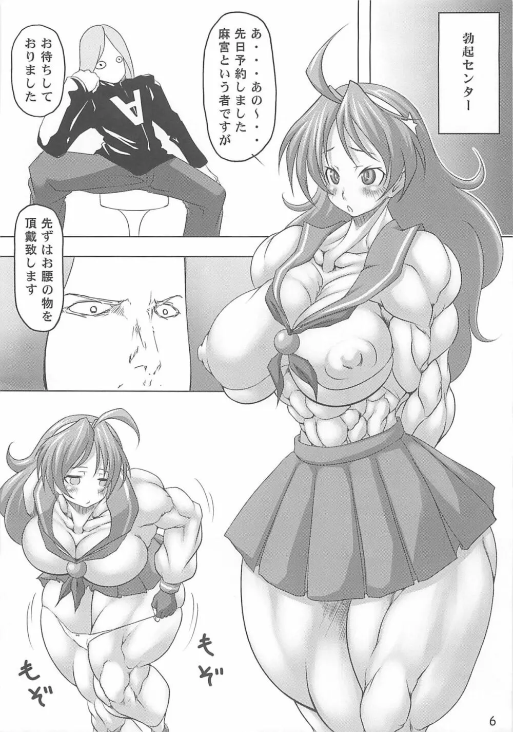 GIGANTIC DIVA - page5